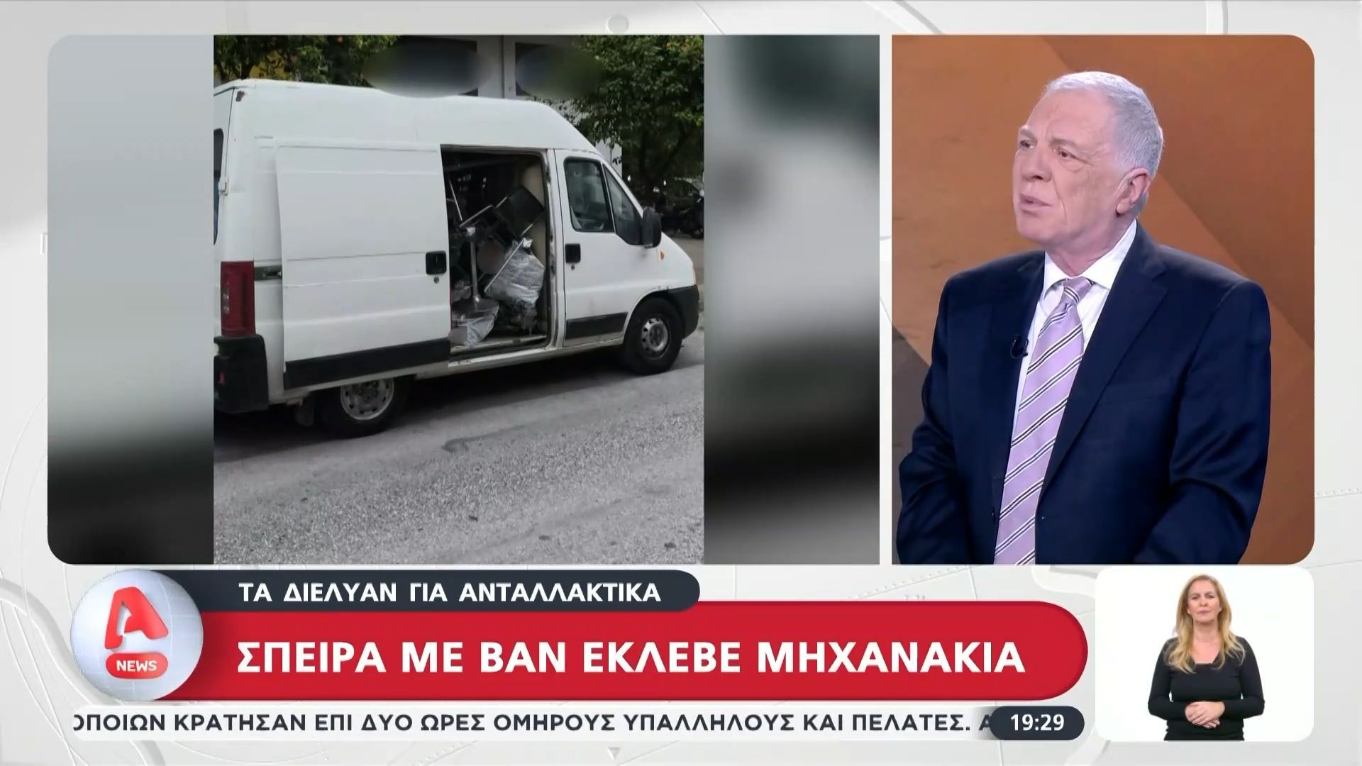 Σπείρα με βαν έκλεβε μηχανάκια και τα διέλυε για ανταλλακτικά