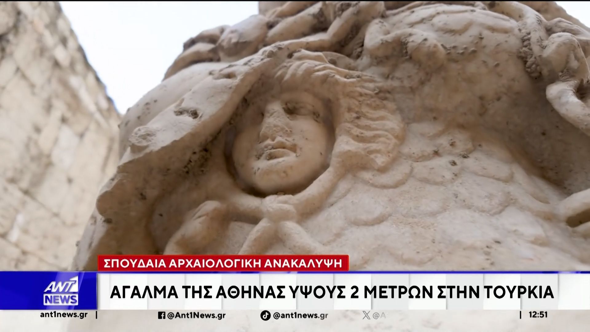 Σπουδαία αρχαιολογική ανακάλυψη στην Τουρκία