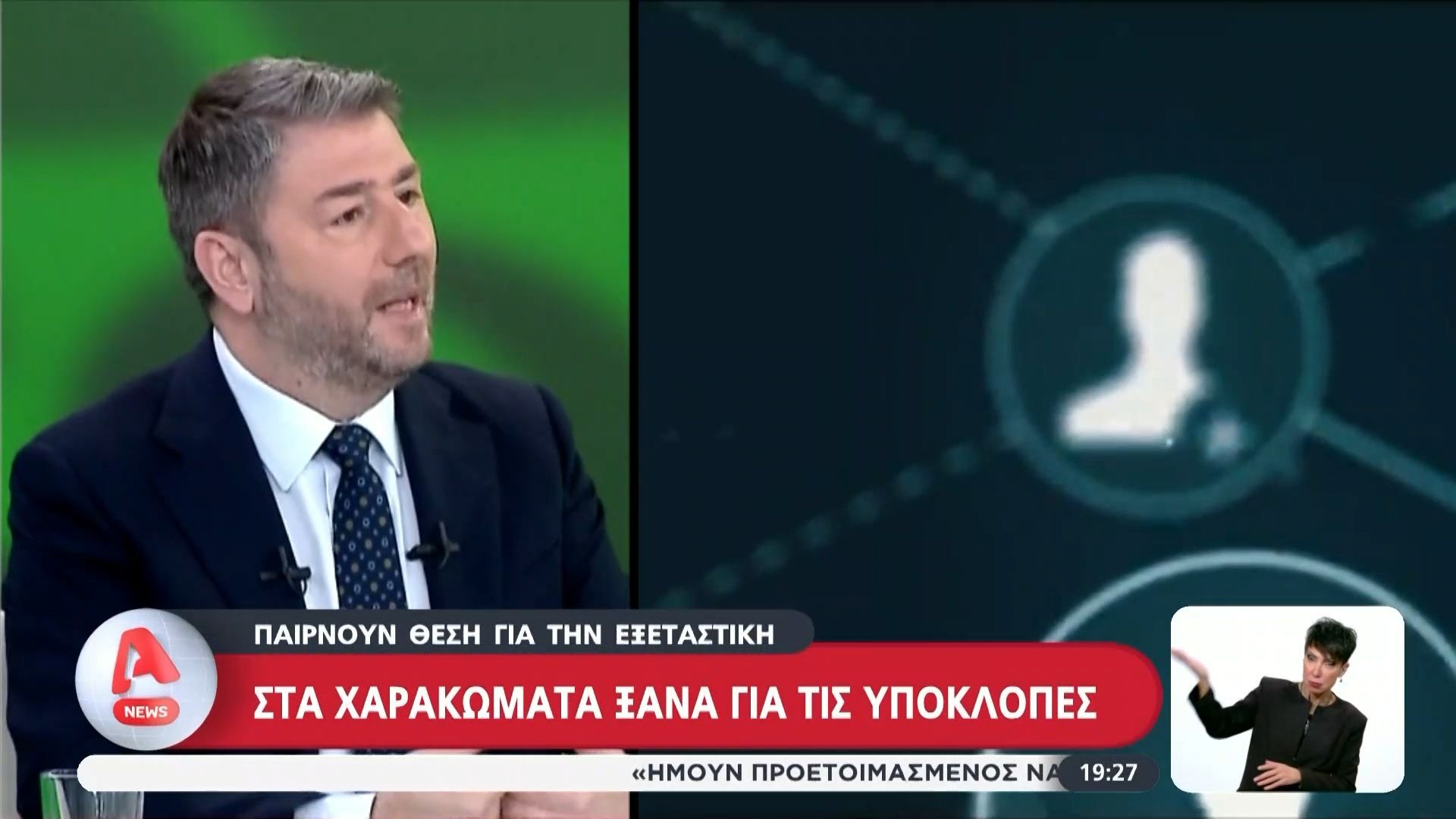 Στα χαρακώματα ξανά για τις υποκλοπές