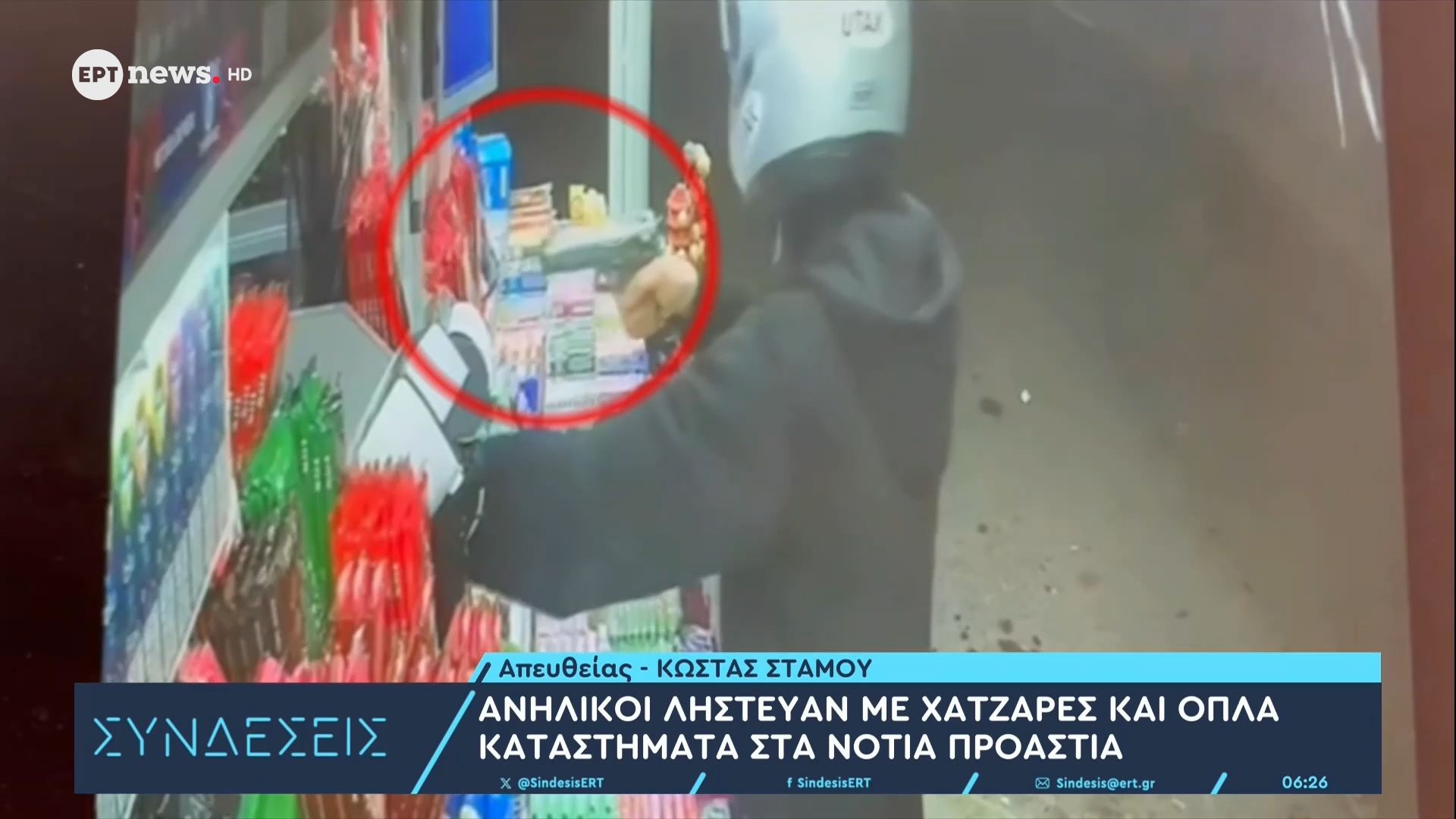 Στα χέρια της ΕΛ.ΑΣ ανήλικοι που λήστευαν με χατζάρα και όπλο καταστήματα στα νότια προάστια – Βίντεο ντοκουμέντο από τη δράση τους