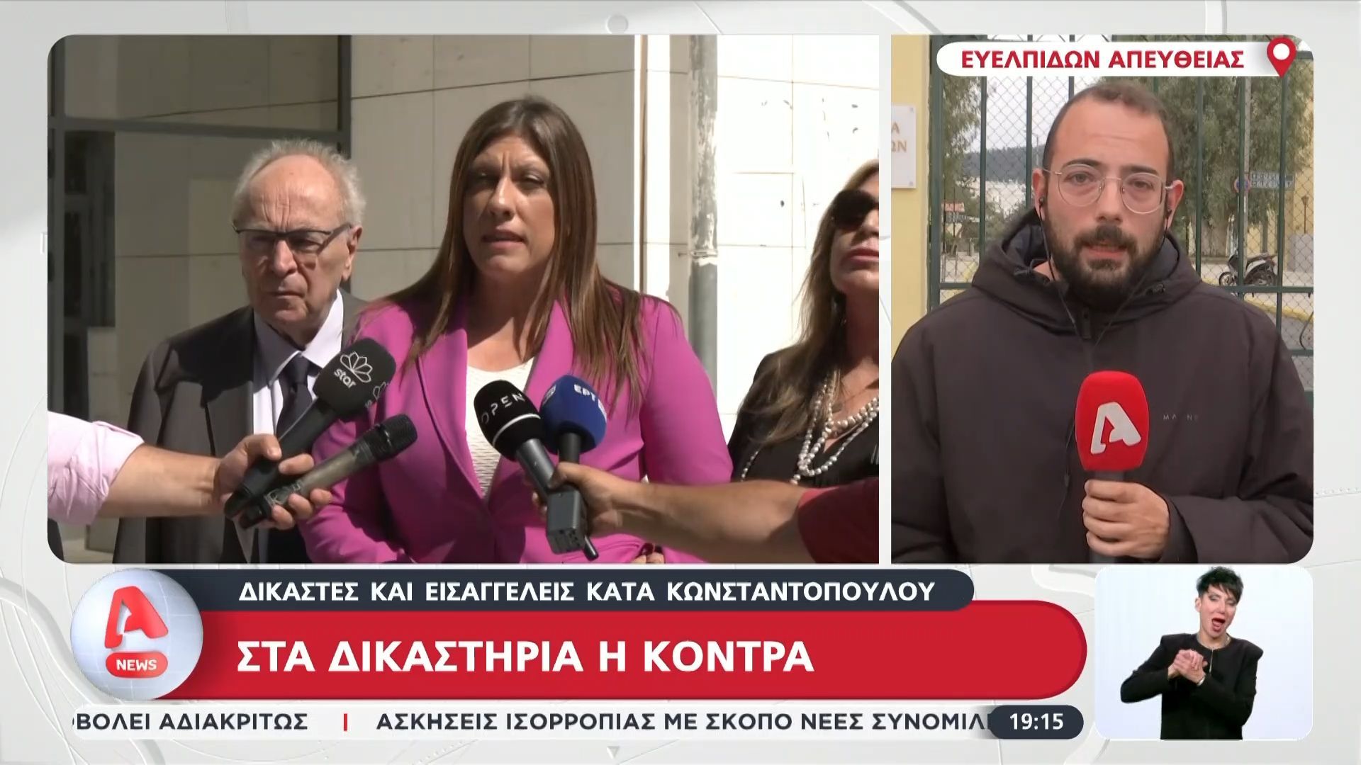 Στα δικαστήρια η κόντρα – Δικαστές και εισαγγελείς κατά Κωνσταντοπούλου
