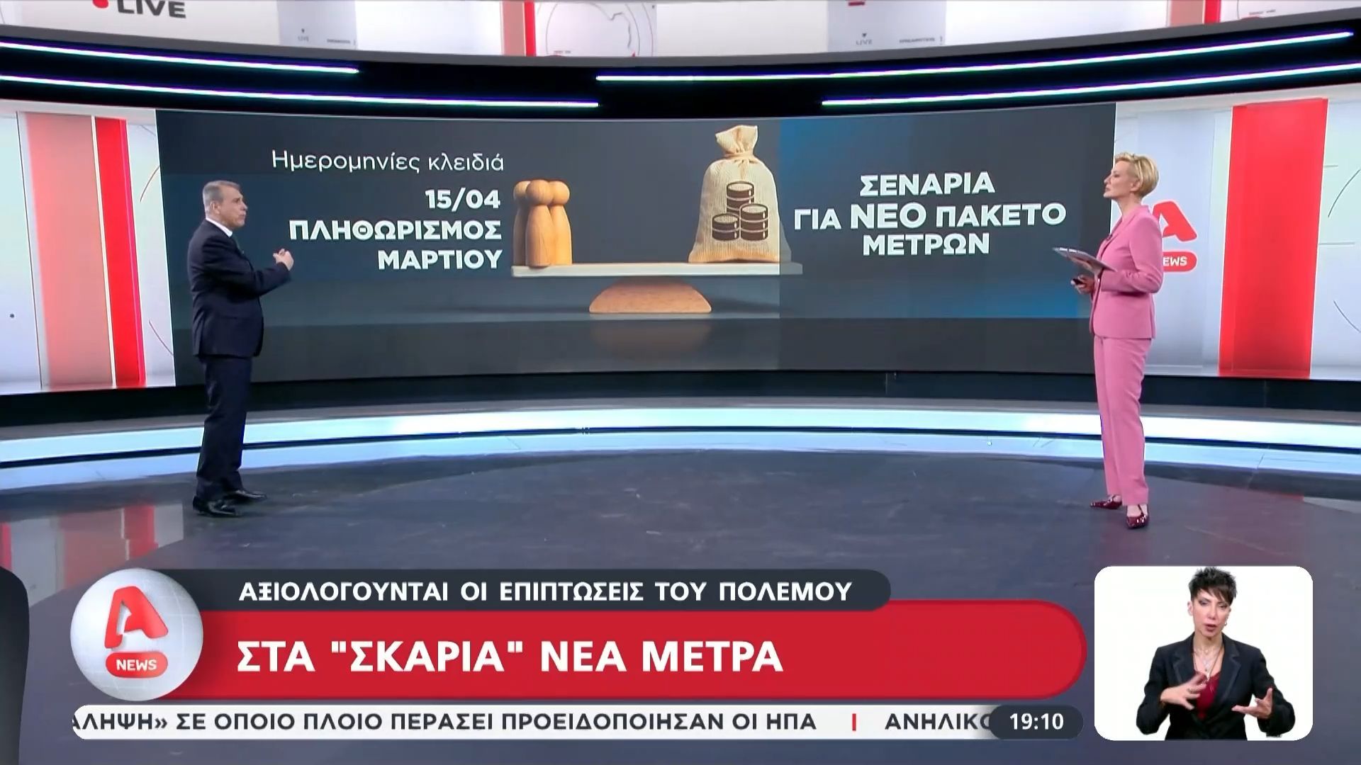 Στα «σκαριά» νέα μέτρα λόγω των επιπτώσεων του πολέμου στη Μέση Ανατολή