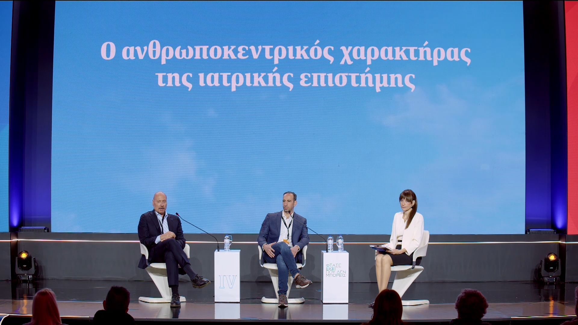 STAR FORUM 2026: Ο ανθρωποκεντρικός χαρακτήρας της ιατρικής επιστήμης