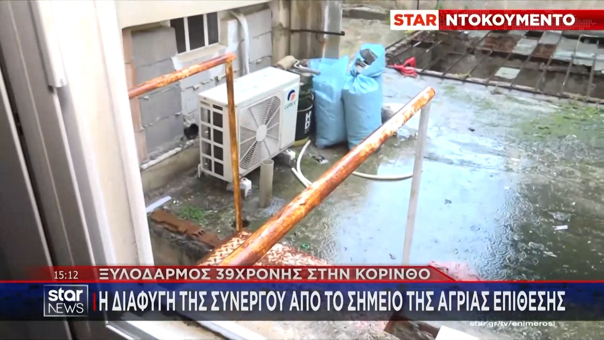 Star – Ντοκουμέντο: Η διαφυγή της συνεργού από το σημείο της άγρια επίθεσης στην 39χρονη στην Κόρινθο