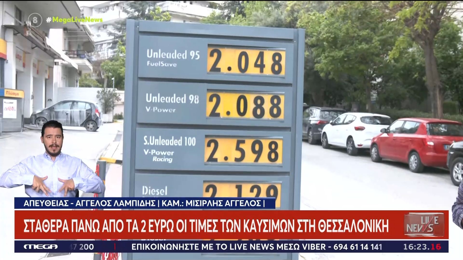Σταθερά πάνω από τα 2 ευρώ οι τιμές των καυσίμων σε Θεσσαλονίκη και Πάτρα