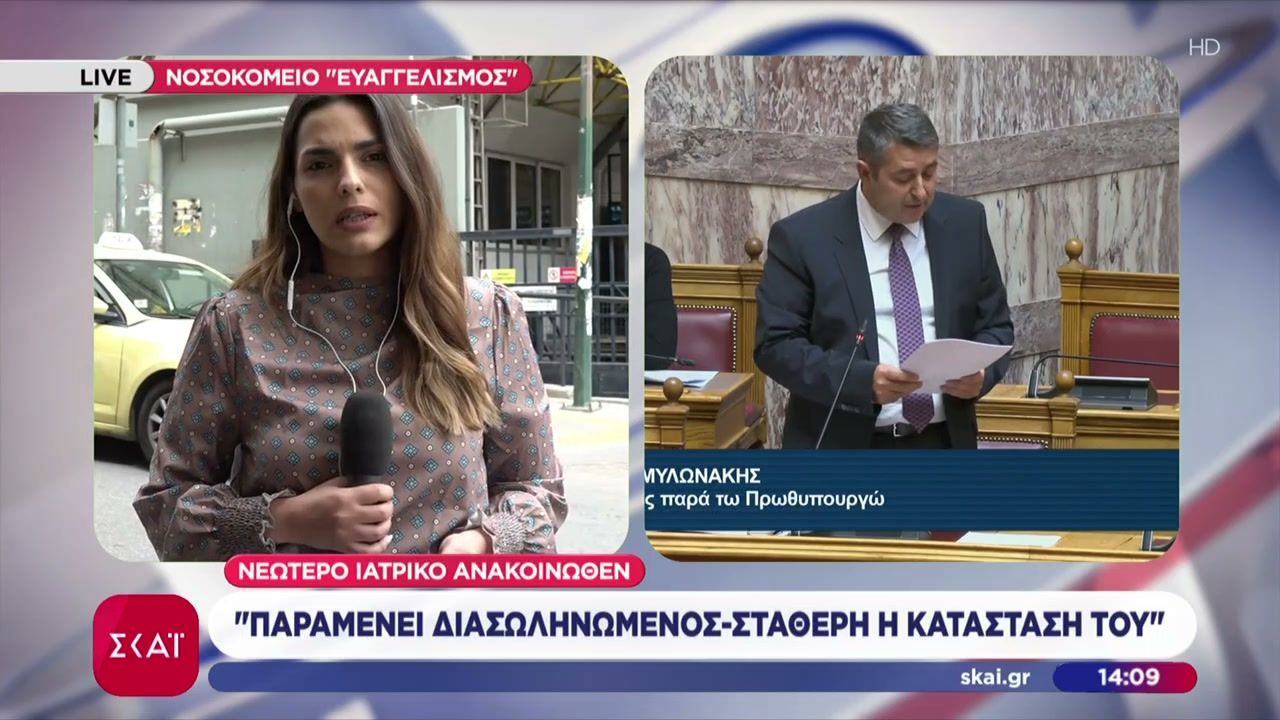 Σταθερή η κατάσταση της υγείας του Γιώργου Μυλωνάκη – Τι αναφέρει το δελτίο ενημέρωσης