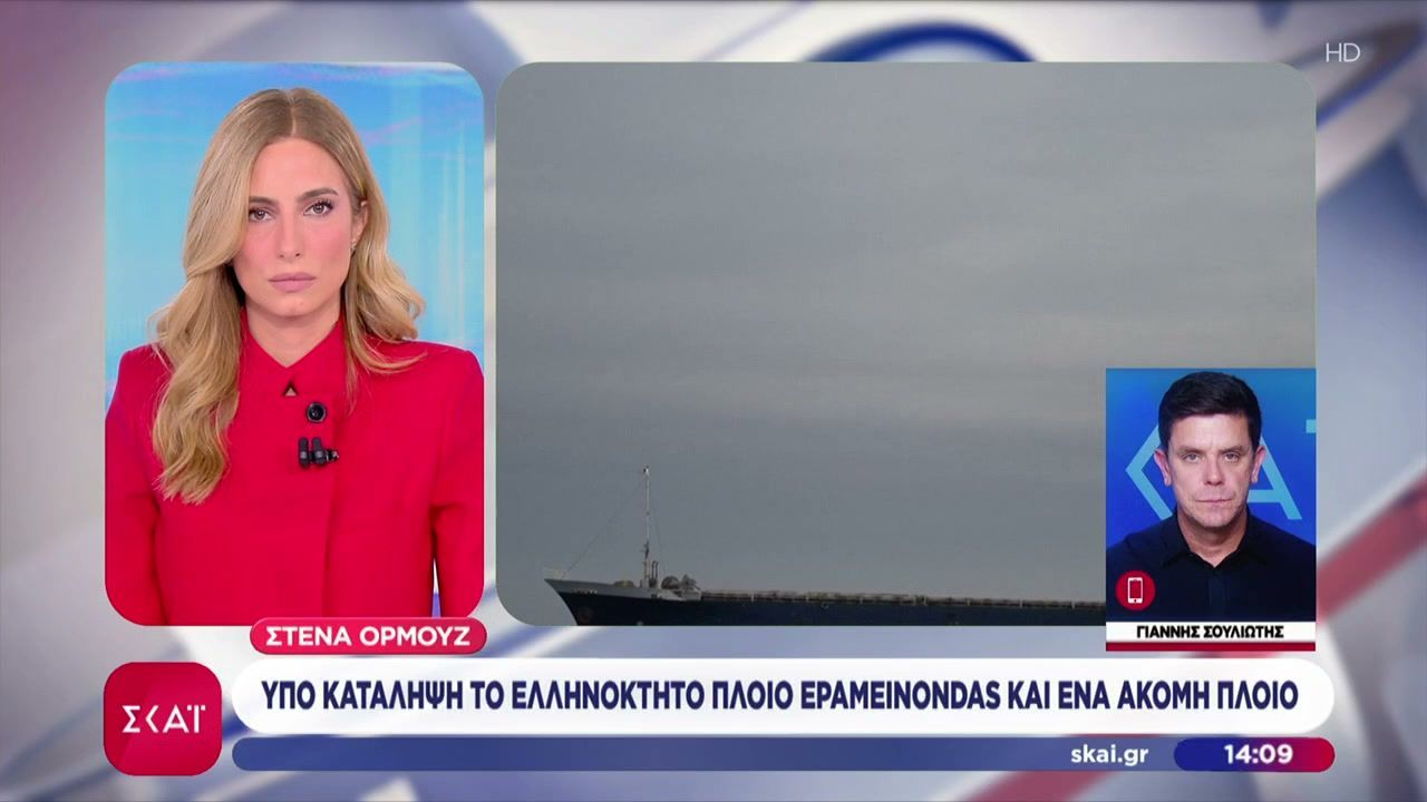 Στενά Ορμούζ: Υπό κατάληψη το ελληνόκτητο πλοίο Epameinondas και ένα ακόμη πλοίο