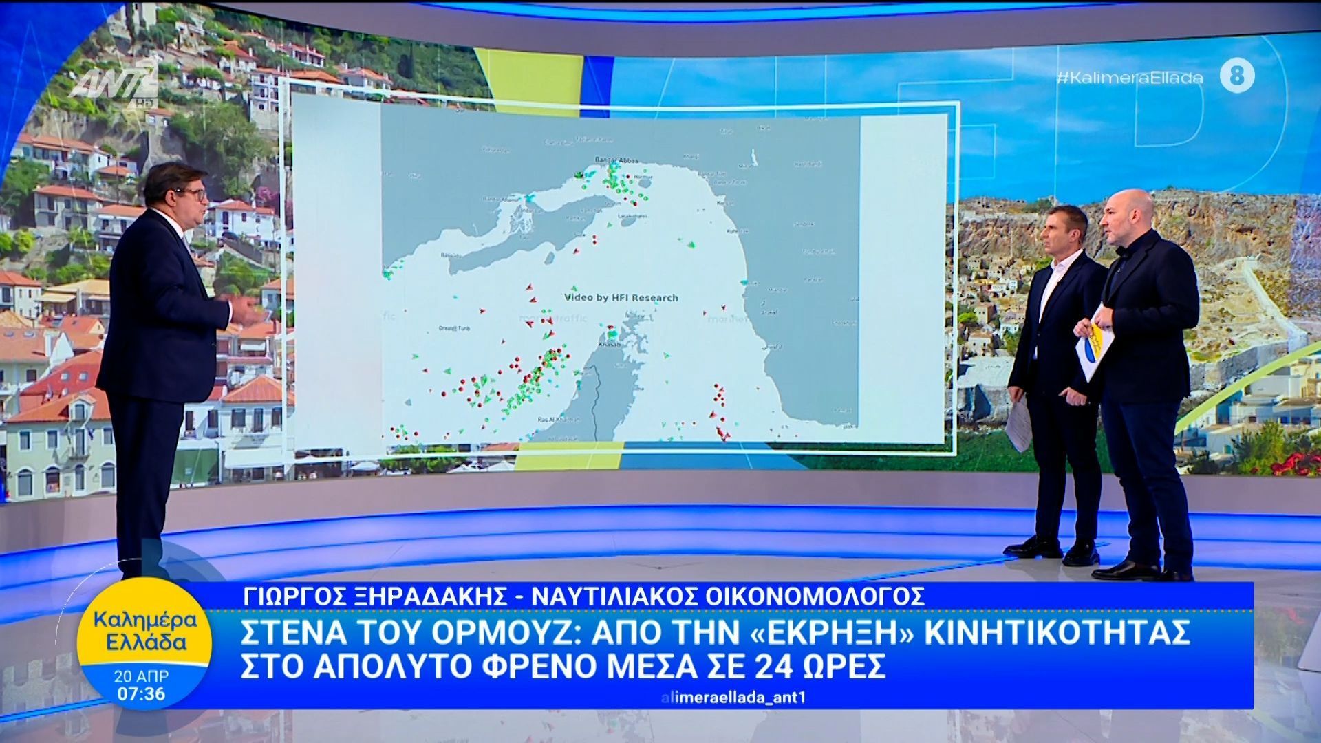Στενά του Ορμούζ: Από την «έκρηξη» κινητικότητας στο απόλυτο φρένο μέσα σε 24 ώρες – Καλημέρα Ελλάδα – 20/04/2026