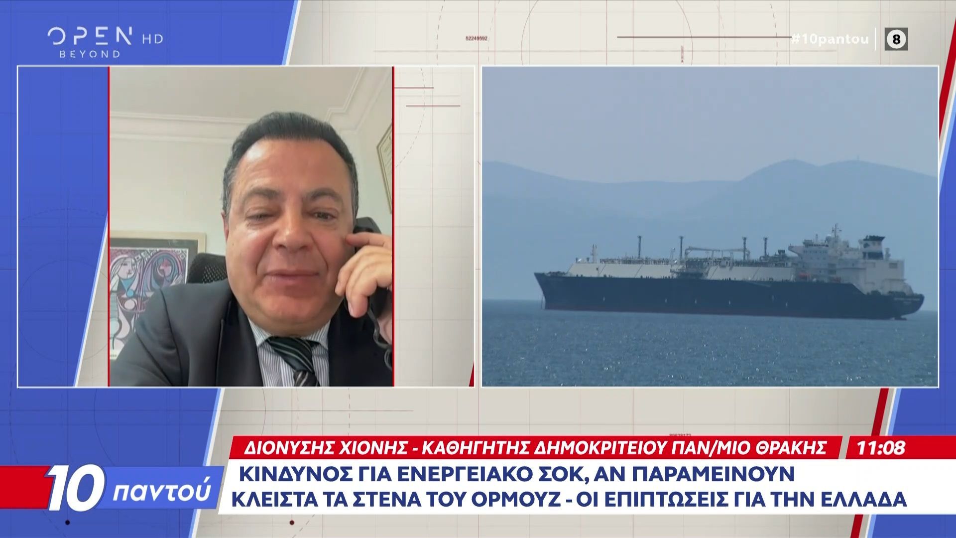 Στενά του Ορμούζ: Κίνδυνος για ενεργειακό σοκ εαν παραμείνουν κλειστά