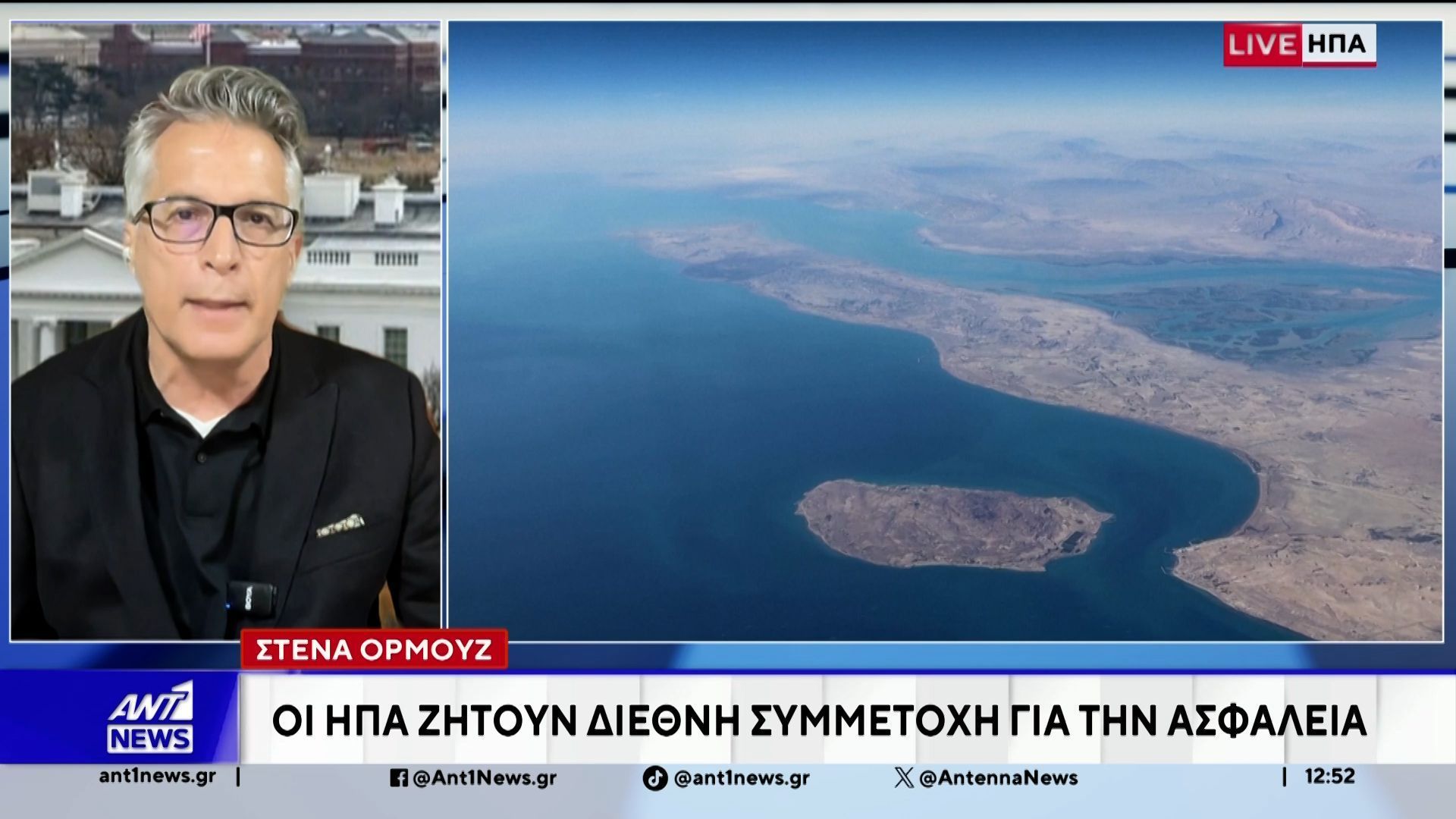 Στενά του Ορμούζ: Οι ΗΠΑ προωθούν διεθνή συμμαχία για την ασφαλή διέλευση πλοίων, λέει η WSJ