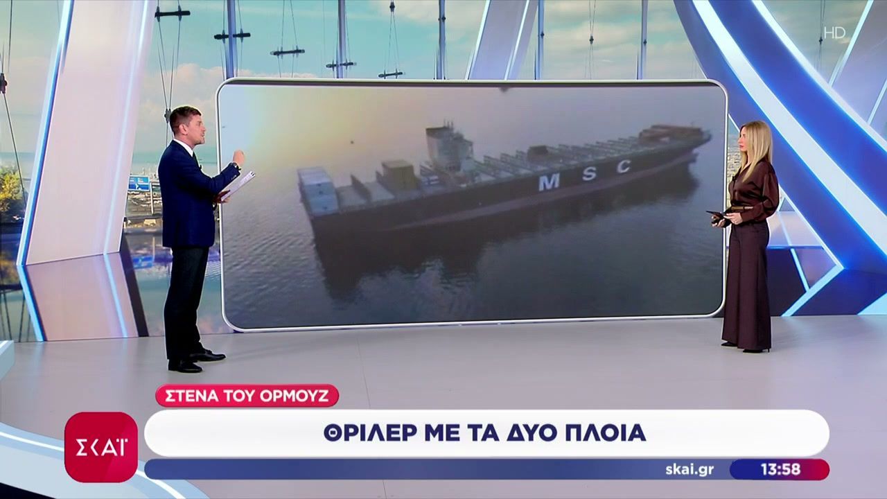 Στενά του Ορμούζ: Θρίλερ με τα δύο πλοία