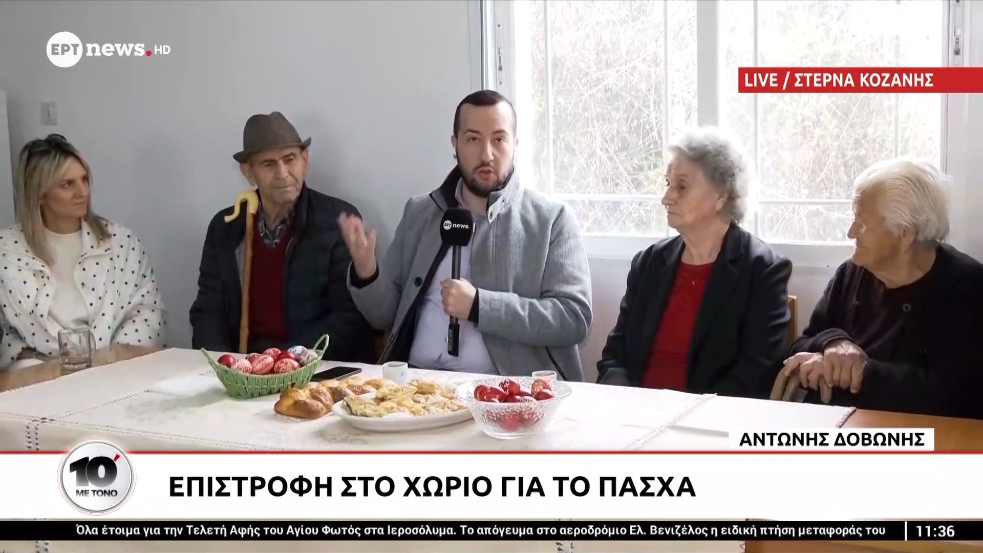 Στέρνα Κοζάνης | Επιστροφή στο χωριό για το Πάσχα