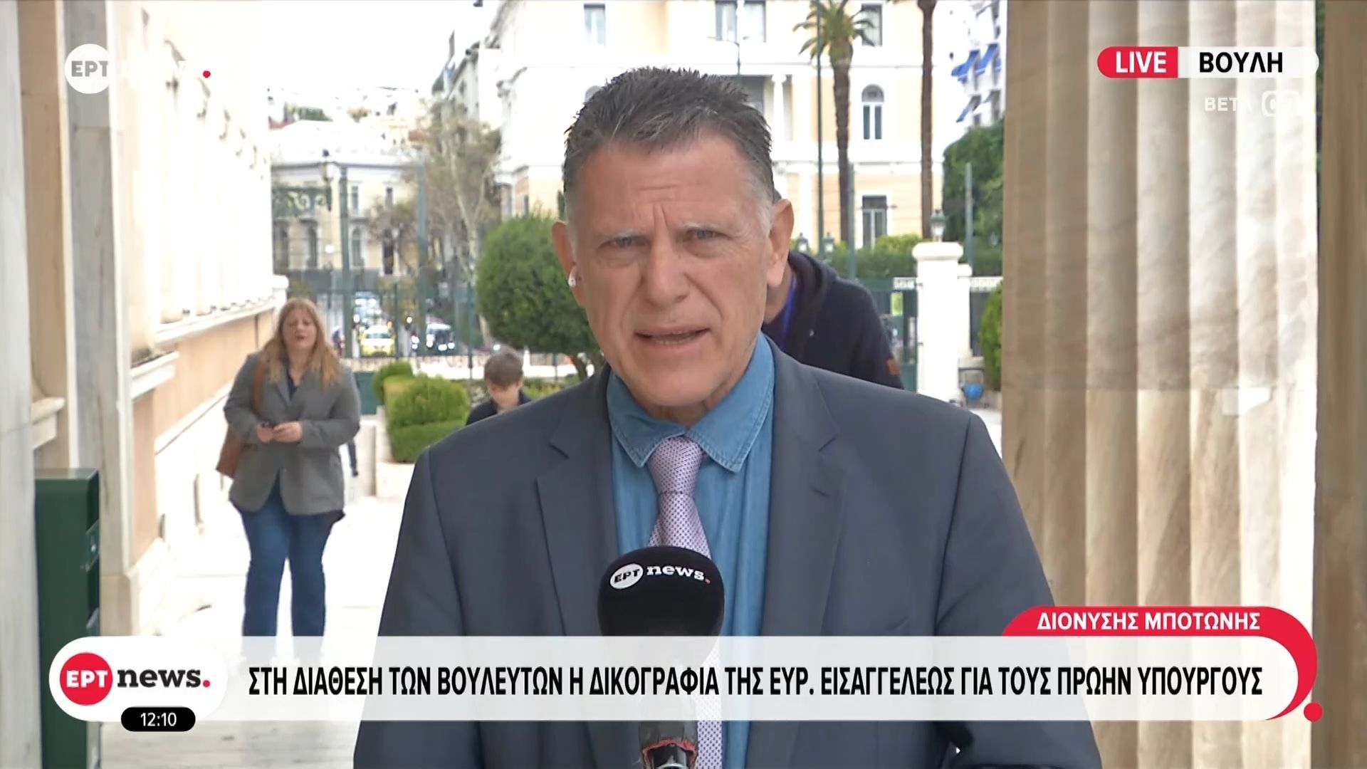 Στη διάθεση των βουλευτών η δικογραφία της Ευρ. Εισαγγελέως για τους πρώην Υπουργούς