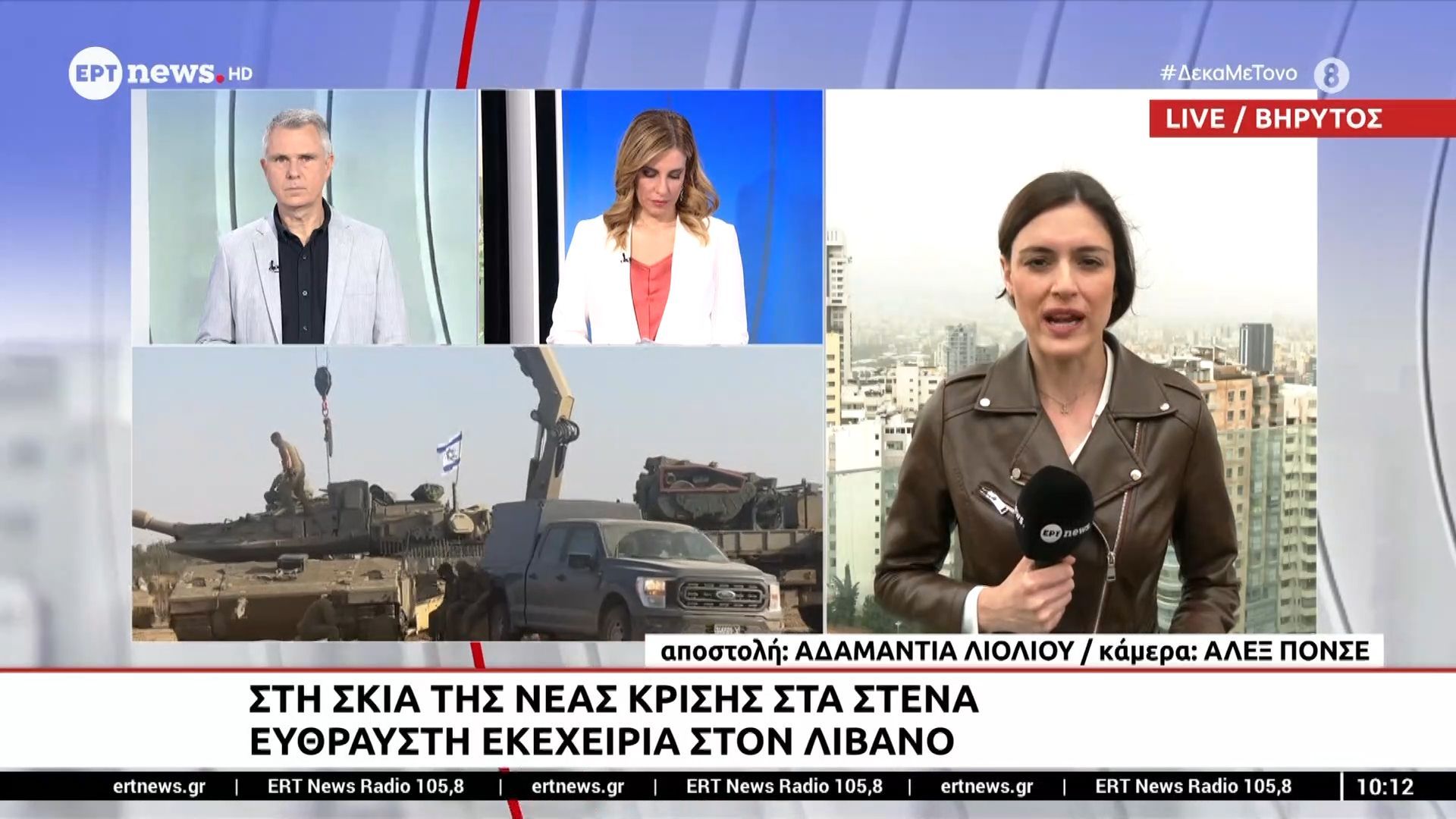 Στη σκιά της νέας κρίσης στα στενά – Εύθραυστη εκεχειρία στον Λίβανο