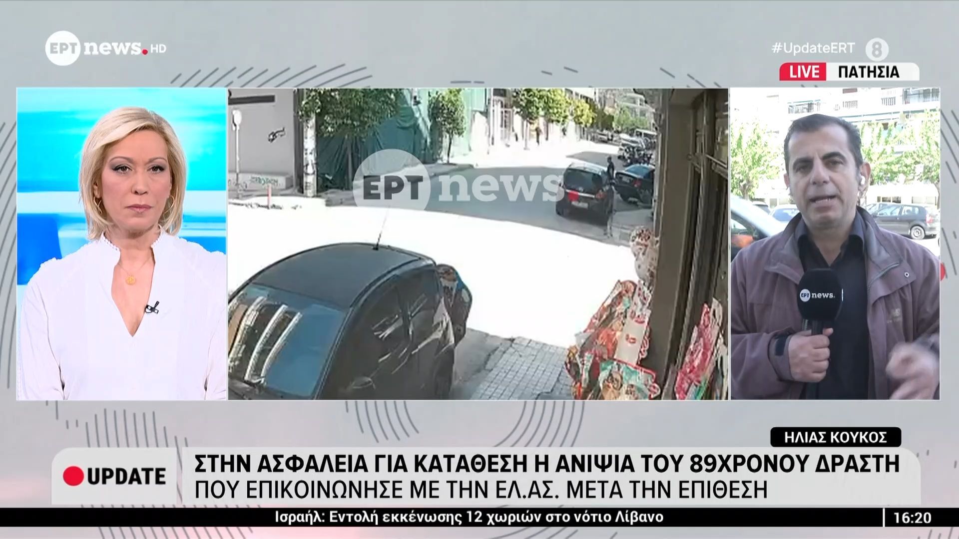 Στην ασφάλεια για κατάθεση η ανιψιά του 89χρονου δράστη που επικοινώνησε με την ΕΛ.ΑΣ. μετά την επίθεση