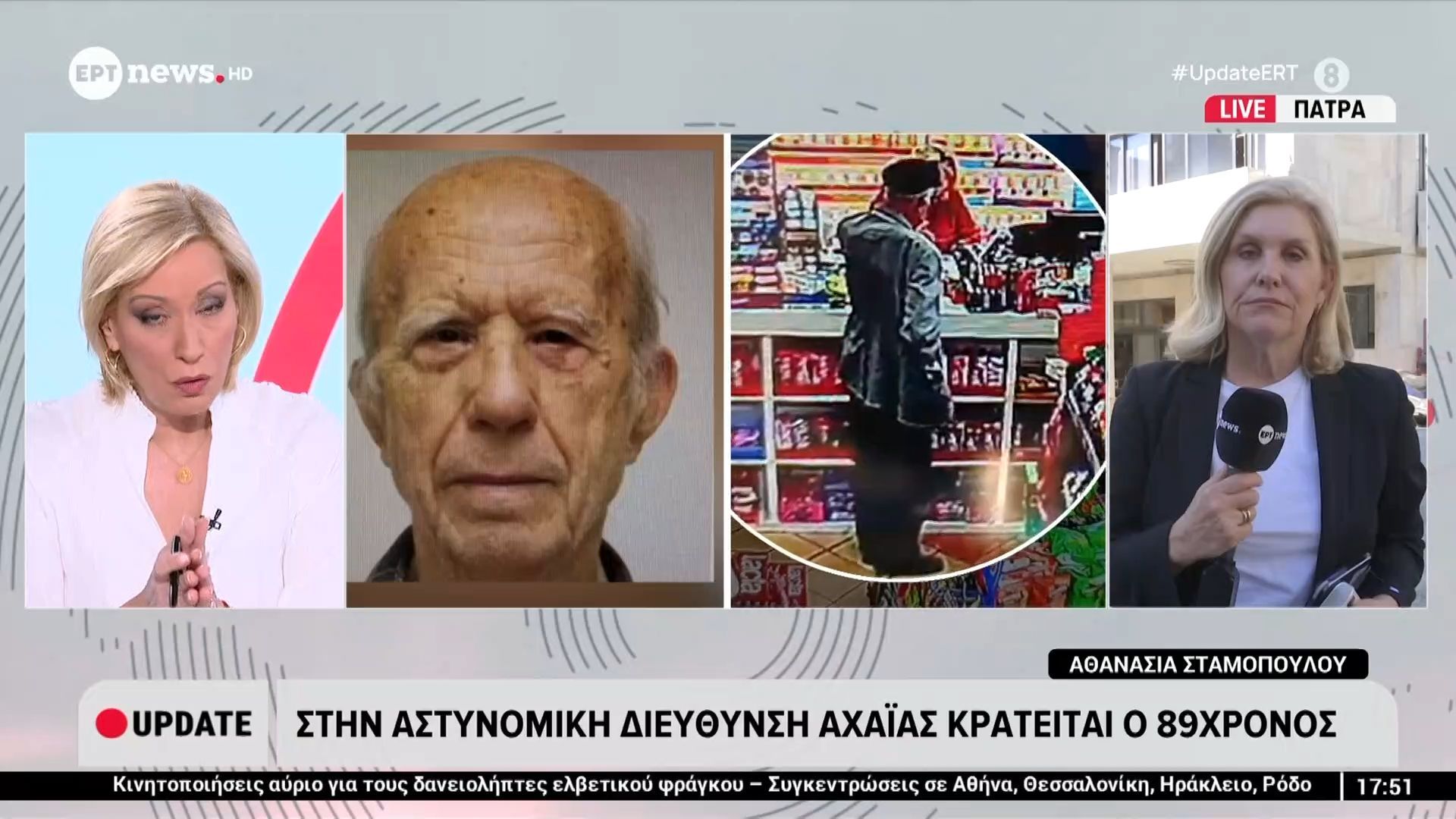 Στην αστυνομική διεύθυνση Αχαϊας κρατείται ο 89χρονος