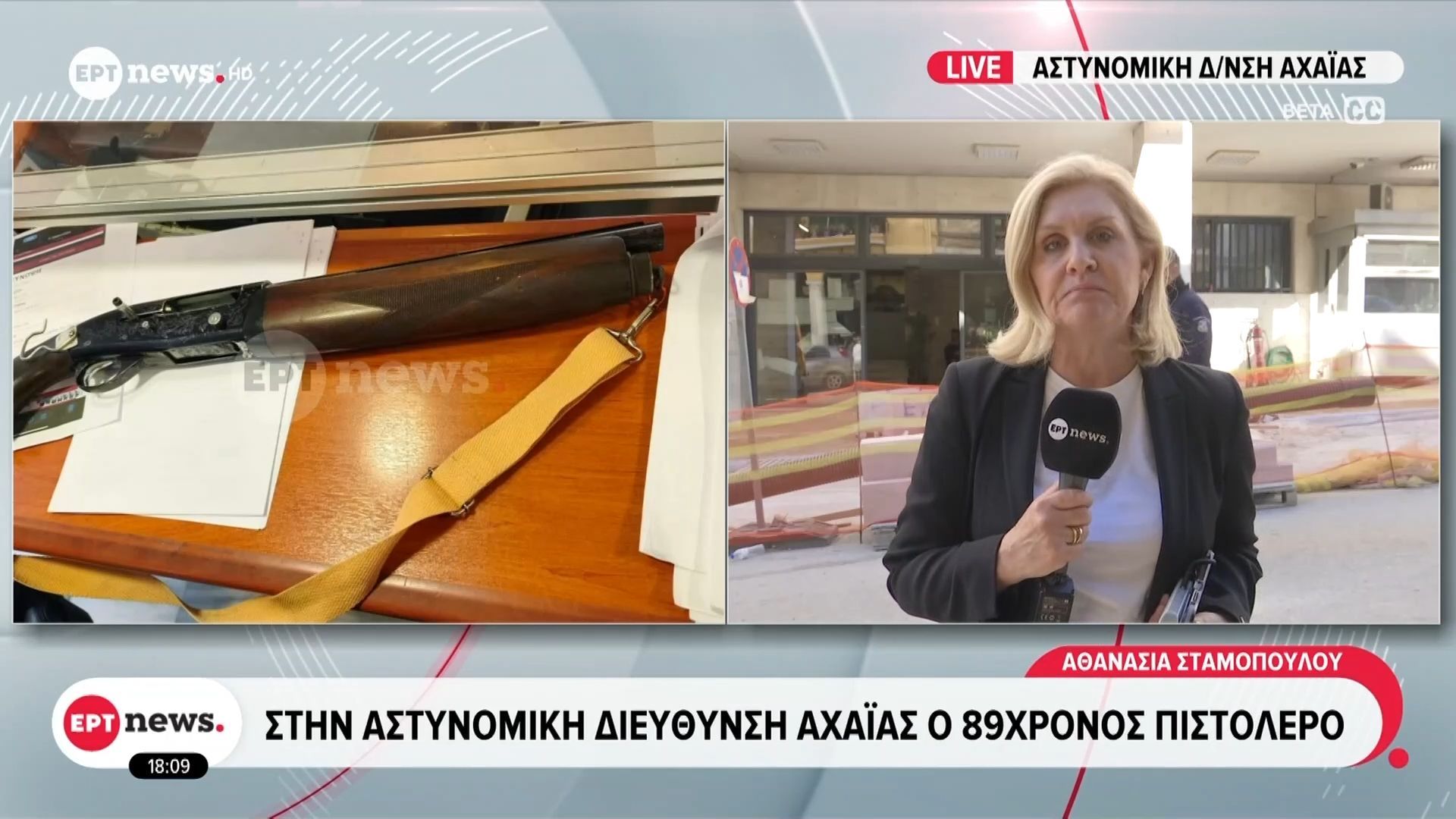 Στην αστυνομική διεύθυνση Αχαϊας ο 89χρονος πιστολέρο