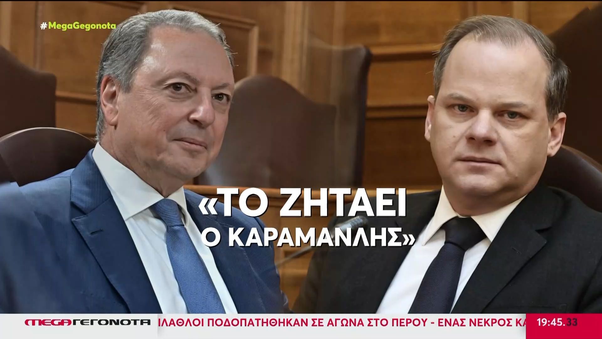 Στην έξοδο ο Κώστας Καραμανλής – Ελέγχεται για κακούργμα από την ευρωπαϊκή εισαγγελία