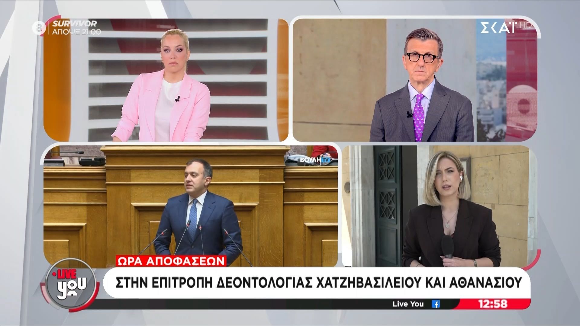 Στην επιτροπή δεοντολογίας Χατζηβασιλείου και Αθανασίου