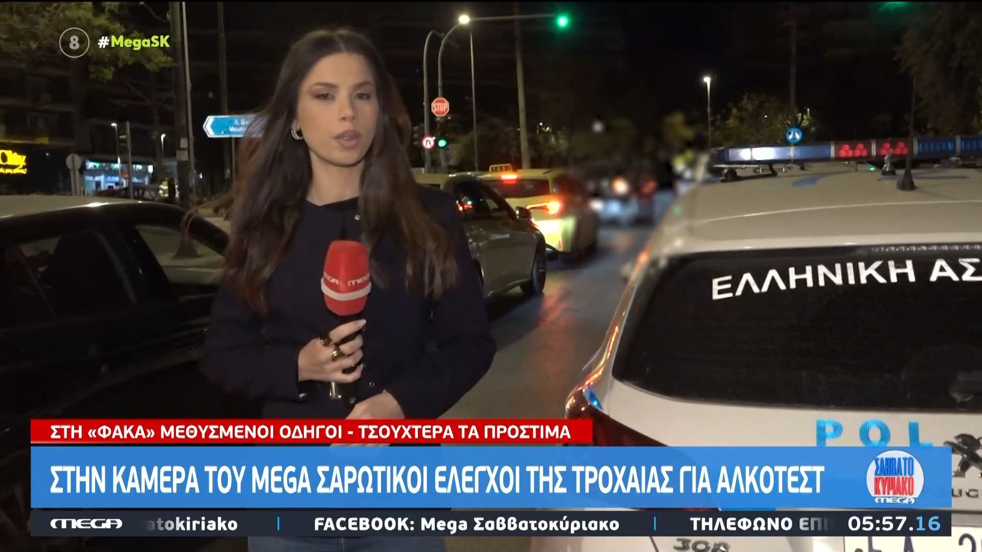 Στην κάμερα του Mega σαρωτικοί έλεγχοι της τροχαίας για αλκοτέστ