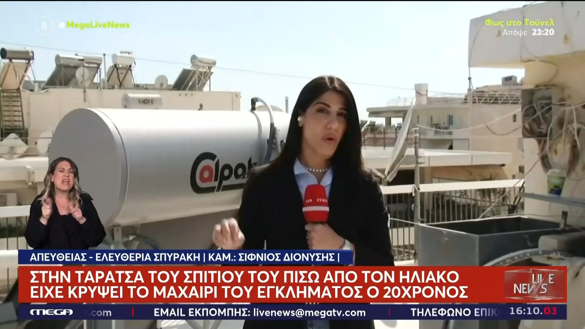 Στην ταράτσα του σπιτιού του πίσω από τον ηλιακό είχε κρύψει το μαχαίρι του εγκλήματος ο 20χρονος