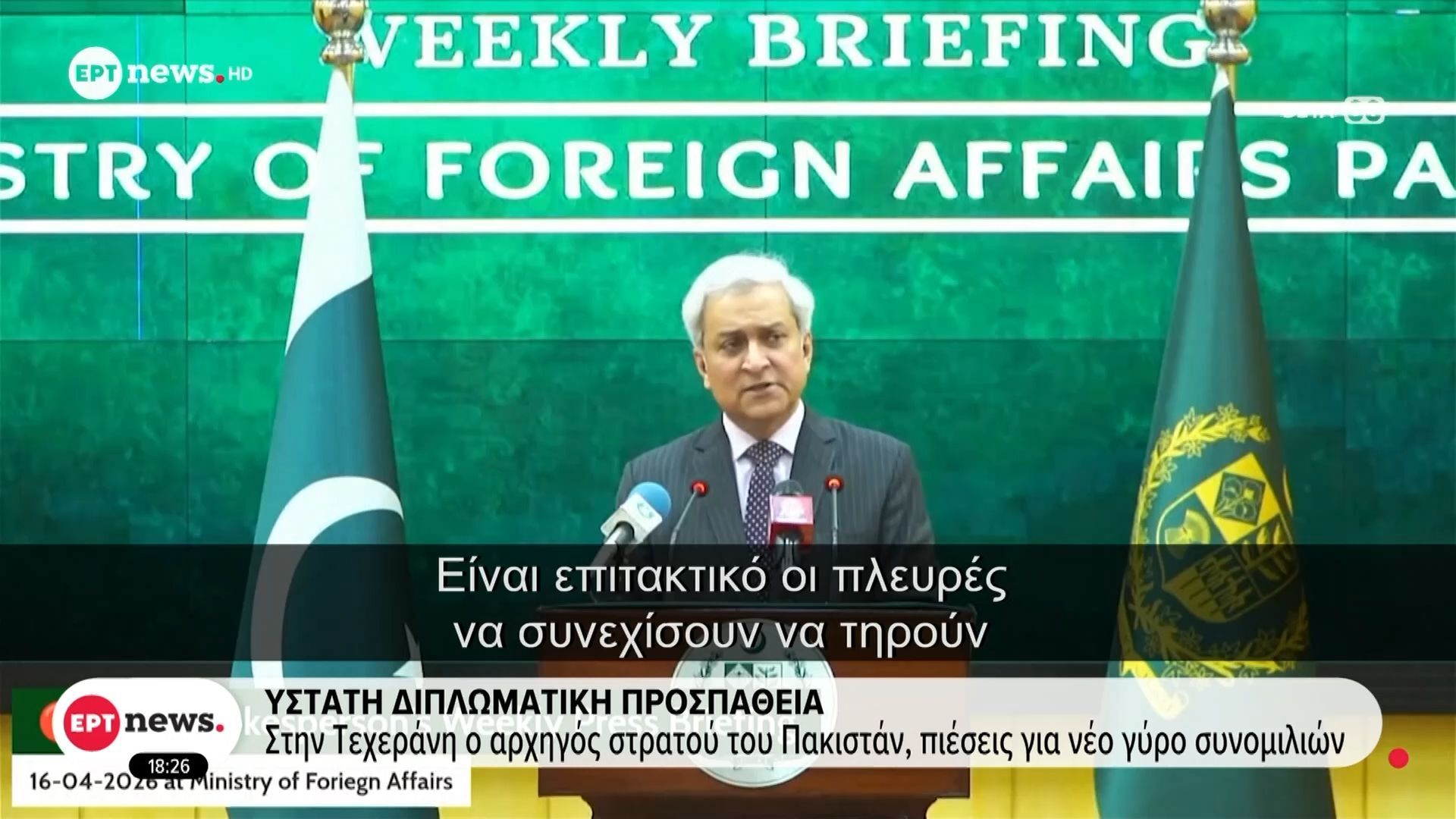 Στην Τεχεράνη ο αρχηγός του Πακιστάν, πιέσεις για νέο γύρο συνομιλιών