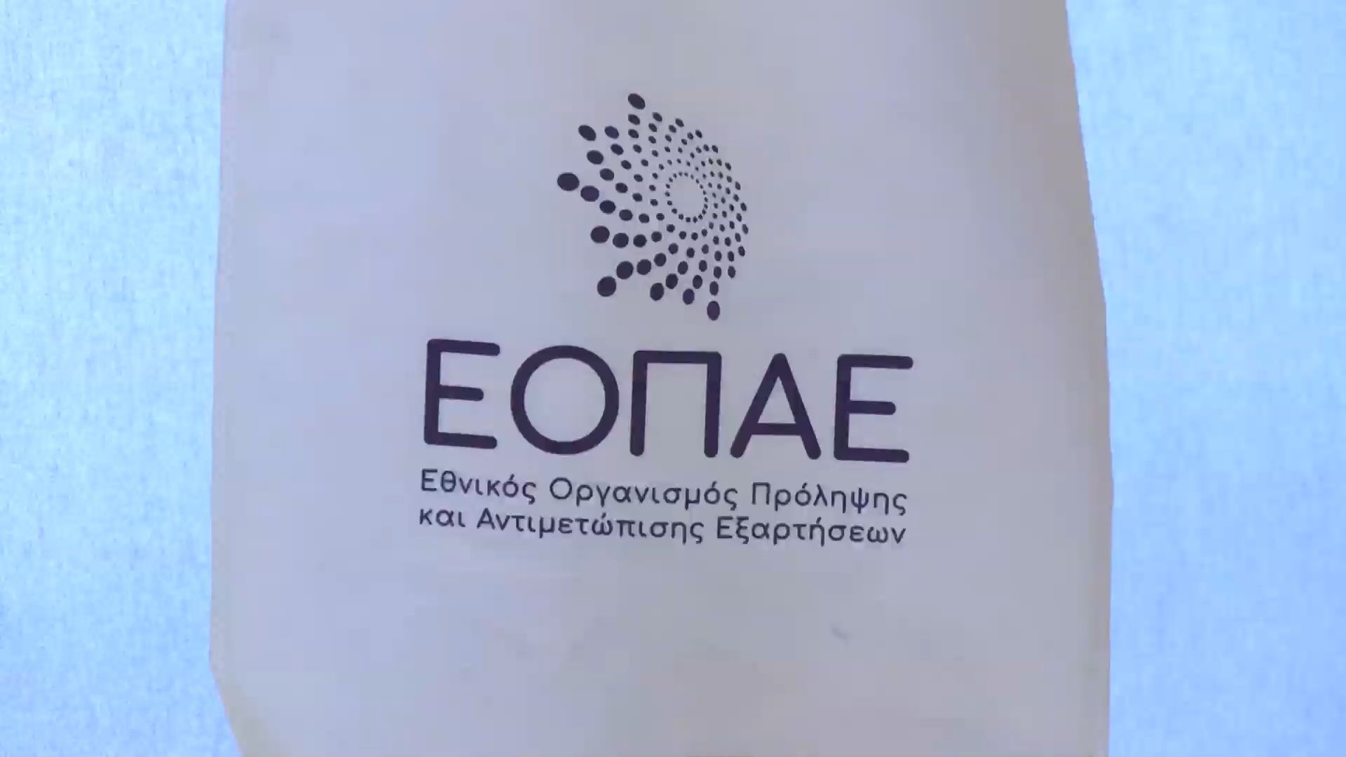 Στήριξη κι ελπίδα από τον ΕΟΠΑΕ στη Λαμία