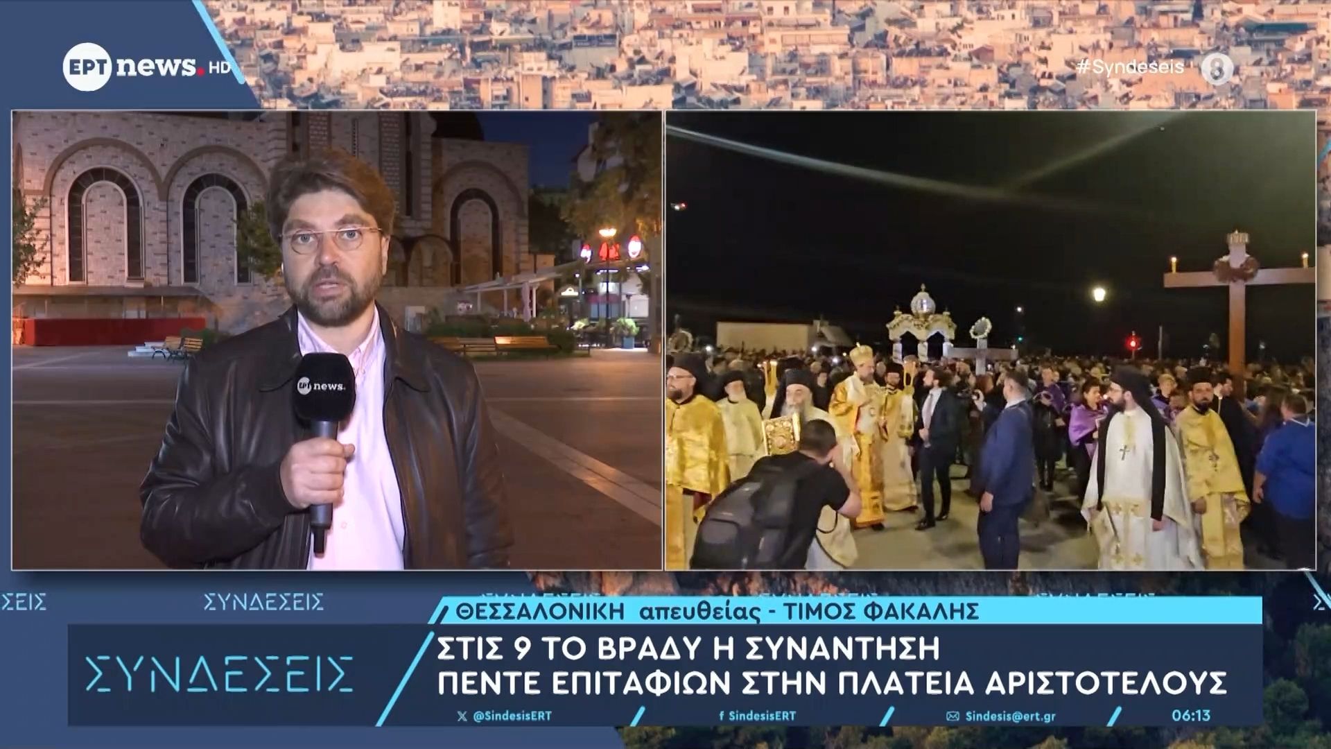 Στις 9 το βράδυ η συνάντηση πέντε επιταφίων στην Πλατεία Αριστοτέλους