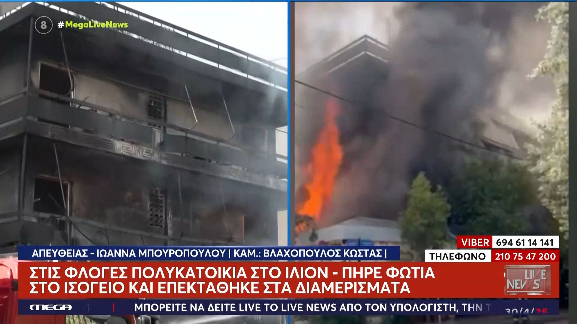 Στις φλόγες πολυκατοικία στο Ίλιον – Πήρε φωτιά στο ισόγειο και επεκτάθηκε στα διαμερίσματα