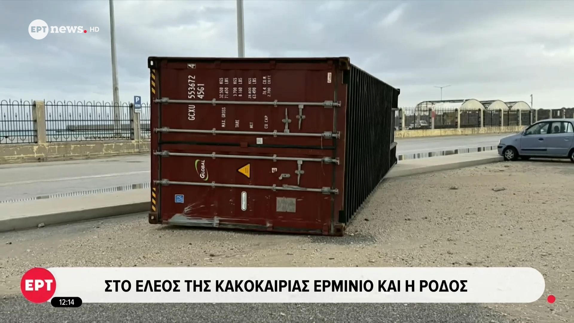 Στο έλεος της κακοκαιρίας Erminio και η Ρόδος