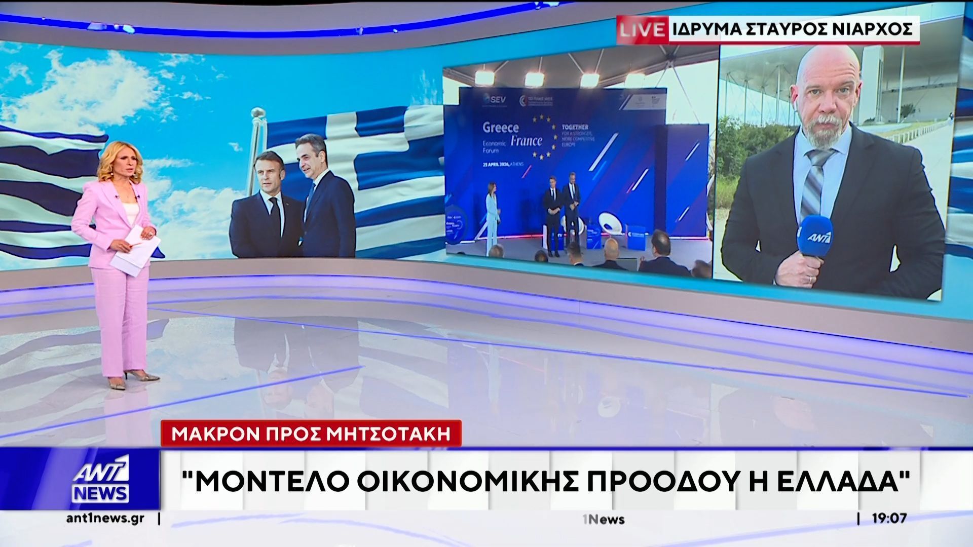 Στο Ελληνογαλλικό Επιχειρηματικό Forum, μίλησαν ο Ελληνας Πρωθυπουργός με τον Γάλλο Πρόεδρο