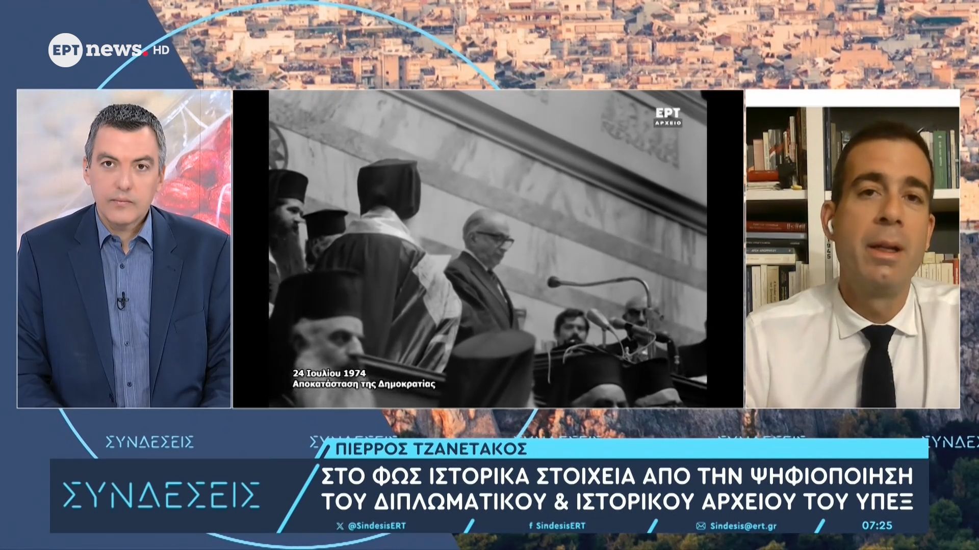 Στο φως ιστορικά στοιχεία από την ψηφιοποίηση του διπλωματικού και ιστορικού αρχείου του ΥΠΕΞ