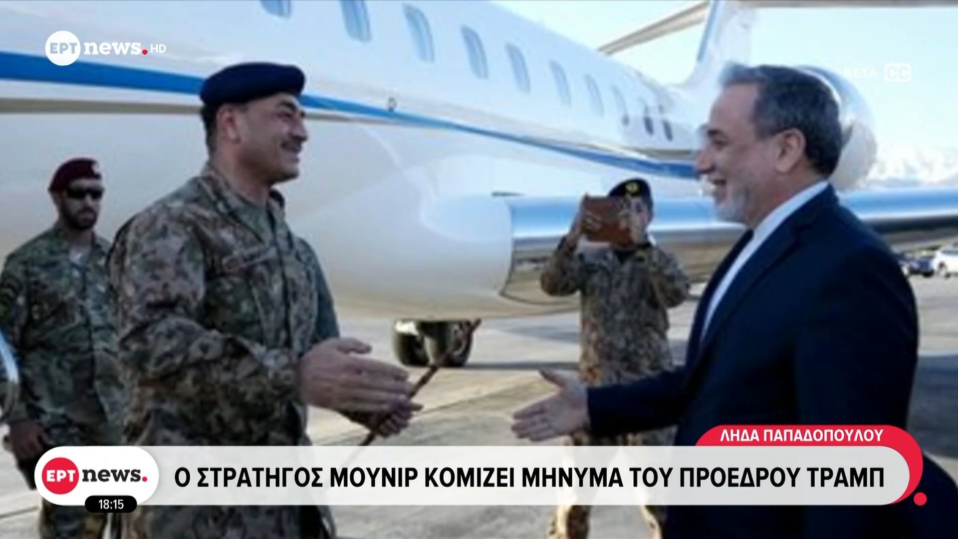 Στο Ιραν διπλωματική αντιπροσωπεία του Πακιστάν – Ο στρατηγός Μουνίρ κομίζει μήνυμα του προέδρου Τραμπ