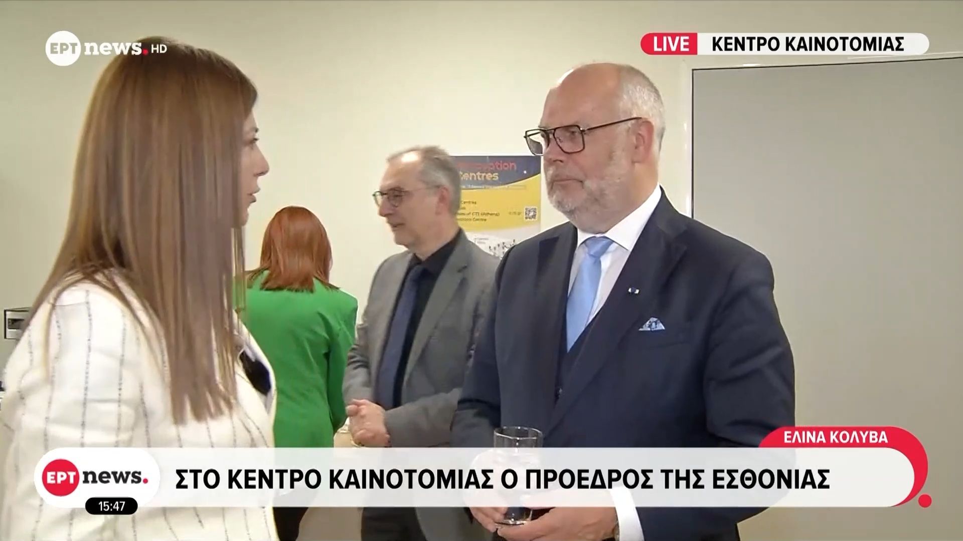 Στο κέντρο καινοτομίας ο Πρόεδρος της Εσθονίας