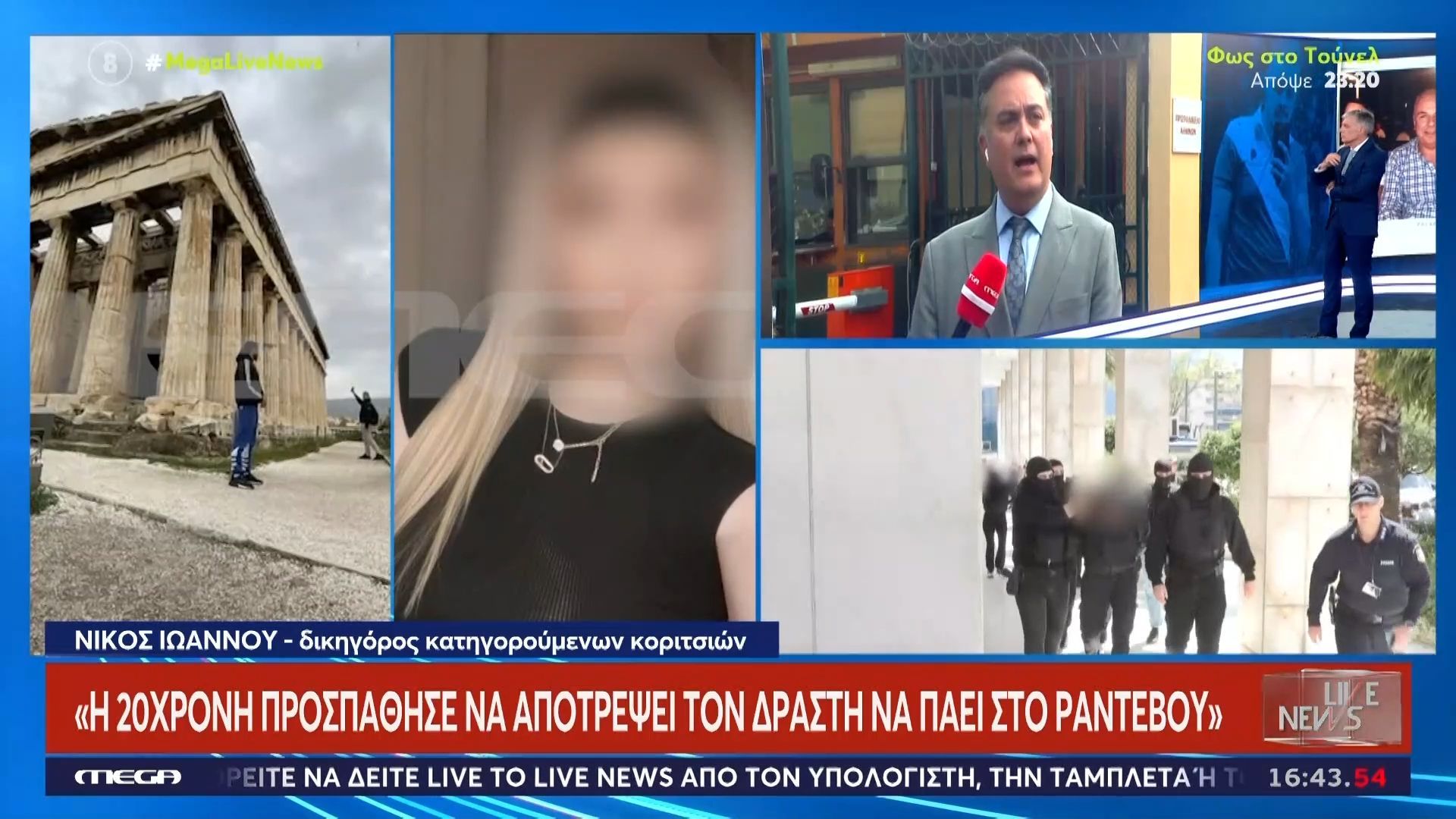 Στο Live News ο δικηγόρος των δύο 20χρονων γυναικών που κατηγορούνται για υπόθαλψη