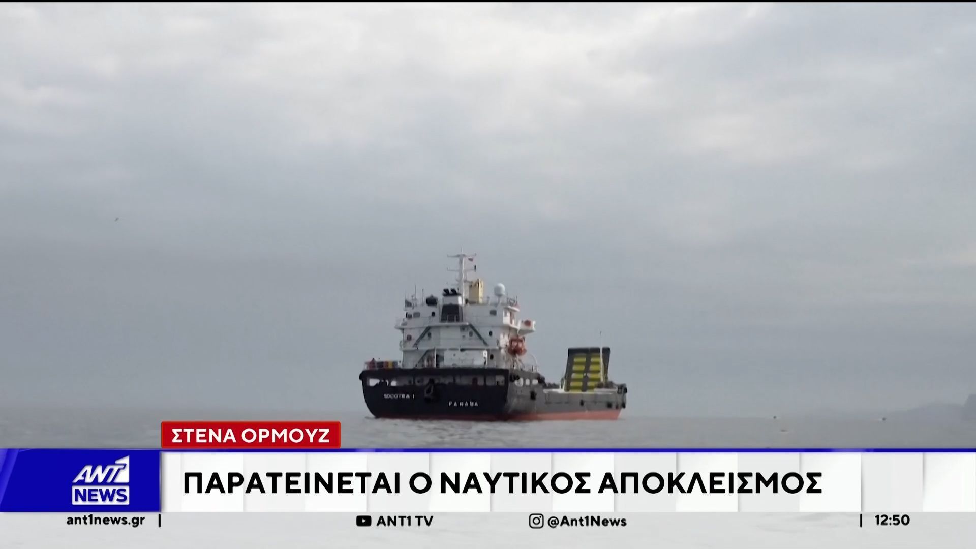 Στο μέτωπο του πολέμου στο Ιράν, οι Ηνωμένες Πολιτείες εξακολουθούν να ασκούν πιέσεις