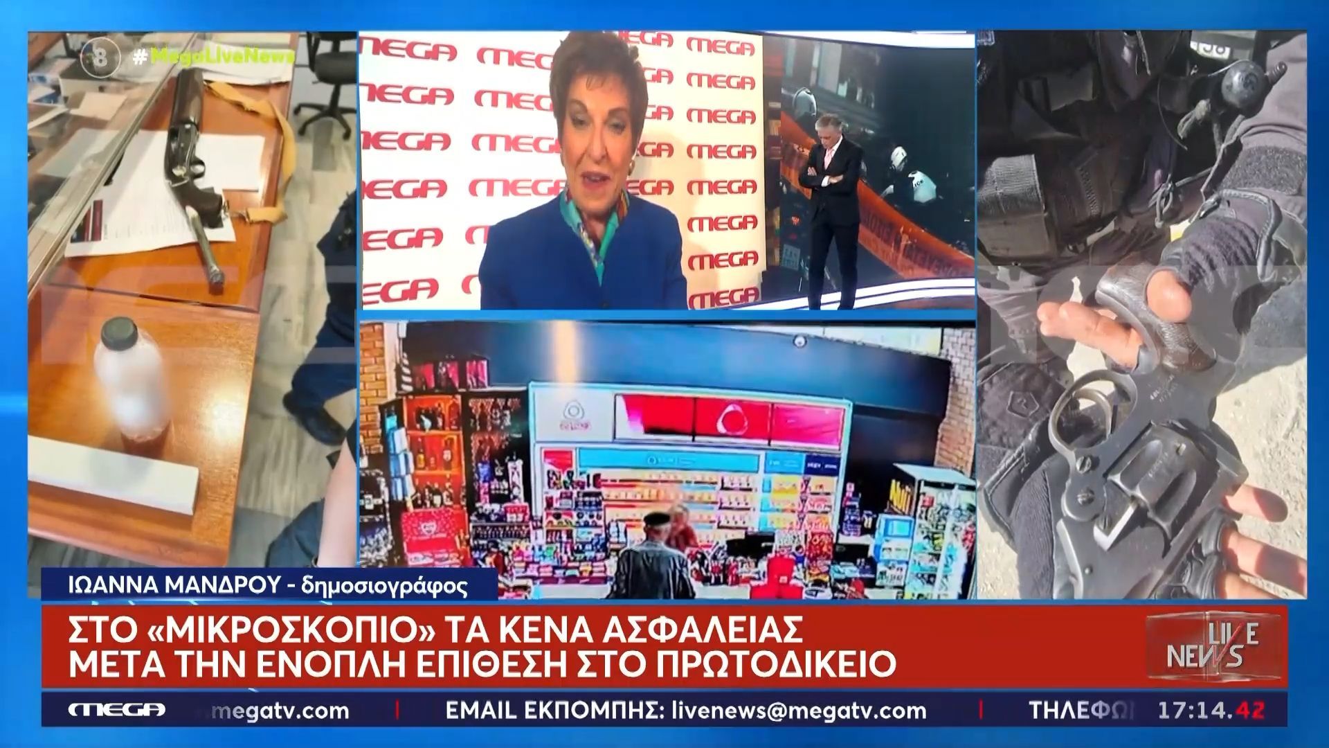 Στο «μικροσκόπιο» τα κενά ασφαλείας μετά την ένοπλη επίθεση στο Πρωτοδικείο – Ι. Μάνδρου: «Δεν υπάρχει μηχάνημα ελέγχου!»