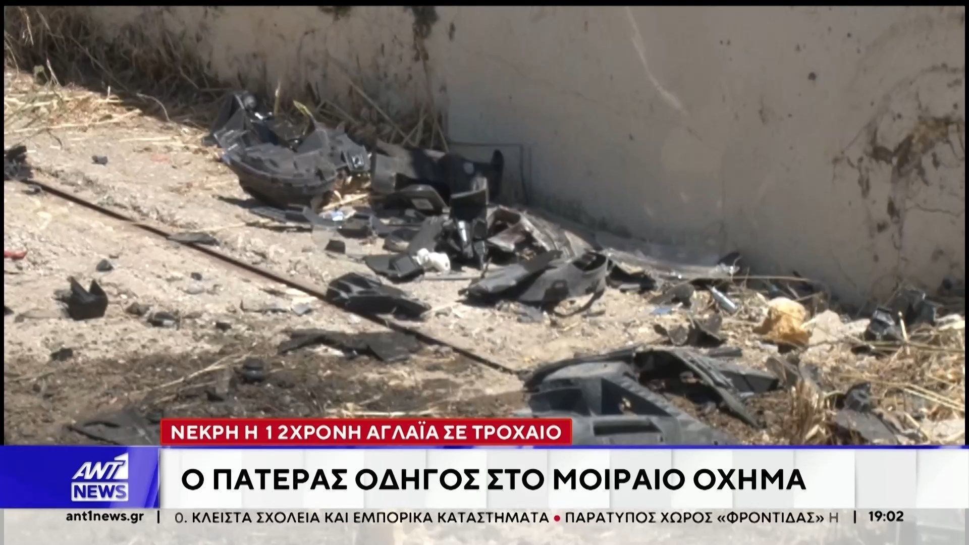 Στο πένθος βύθισε το Ηράκλειο της Κρήτης, ο θάνατος της 12χρονης, η οποία είχε τραυματιστεί σε τροχαίο