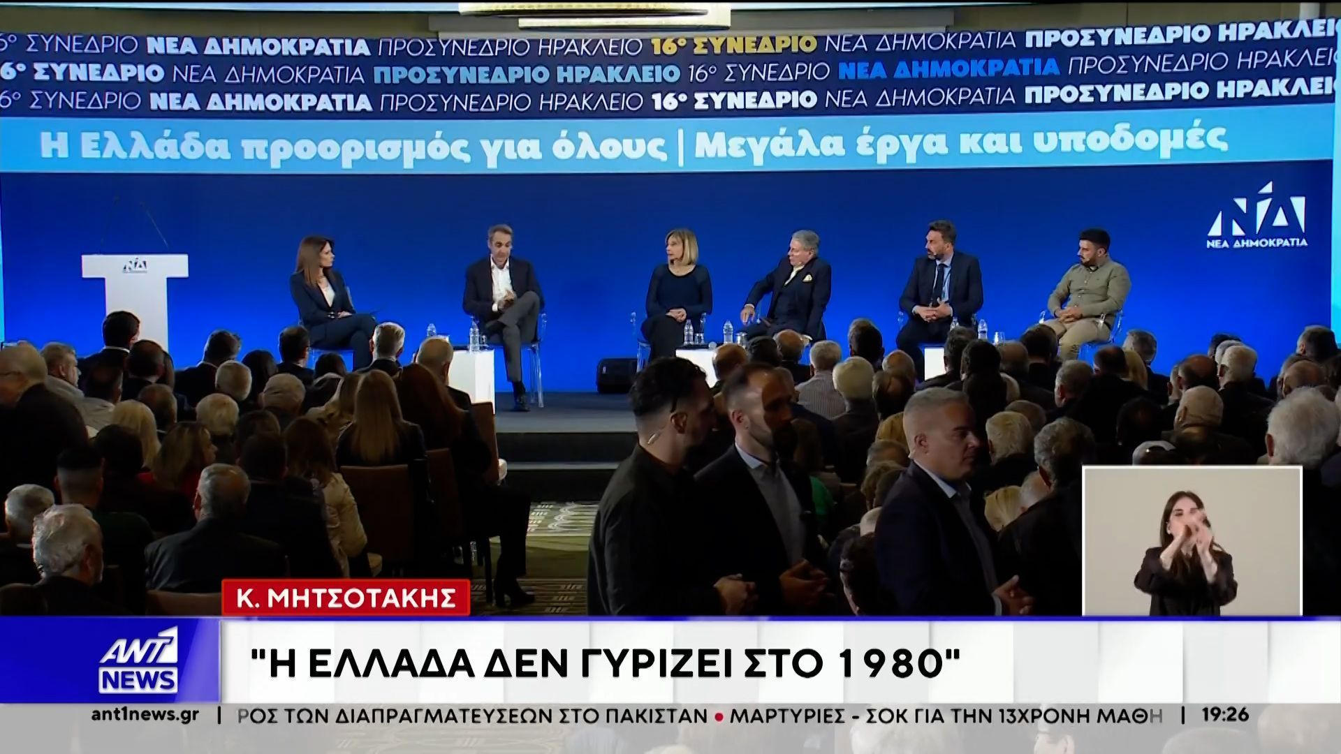 Στο προσυνέδριο της ΝΔ στην Κρήτη ο Πρωθυπουργός