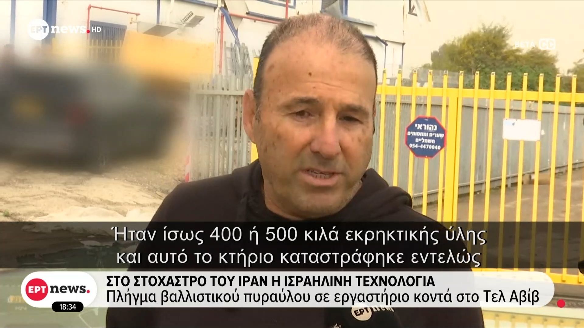 Στο στόχαστρο του Ιράν η ισραηλινή τεχνολογία