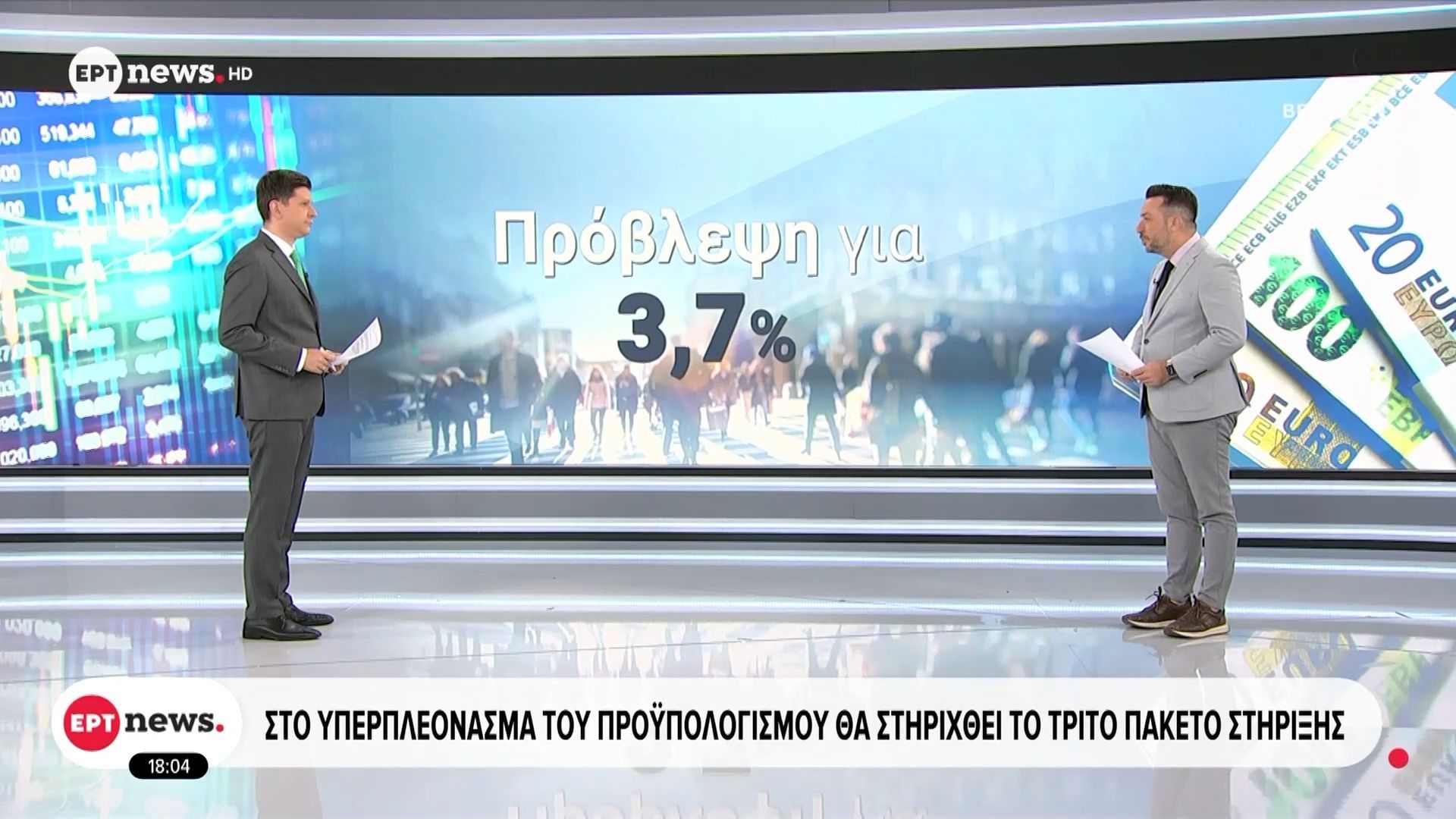 Στο υπερπλεόνασμα του προϋπολογισμού θα στηριχθεί το τρίτο πακέτο στήριξης