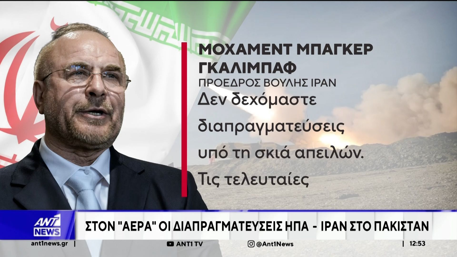 Στον αέρα οι διαπραγματεύσεις ΗΠΑ-Ιράν