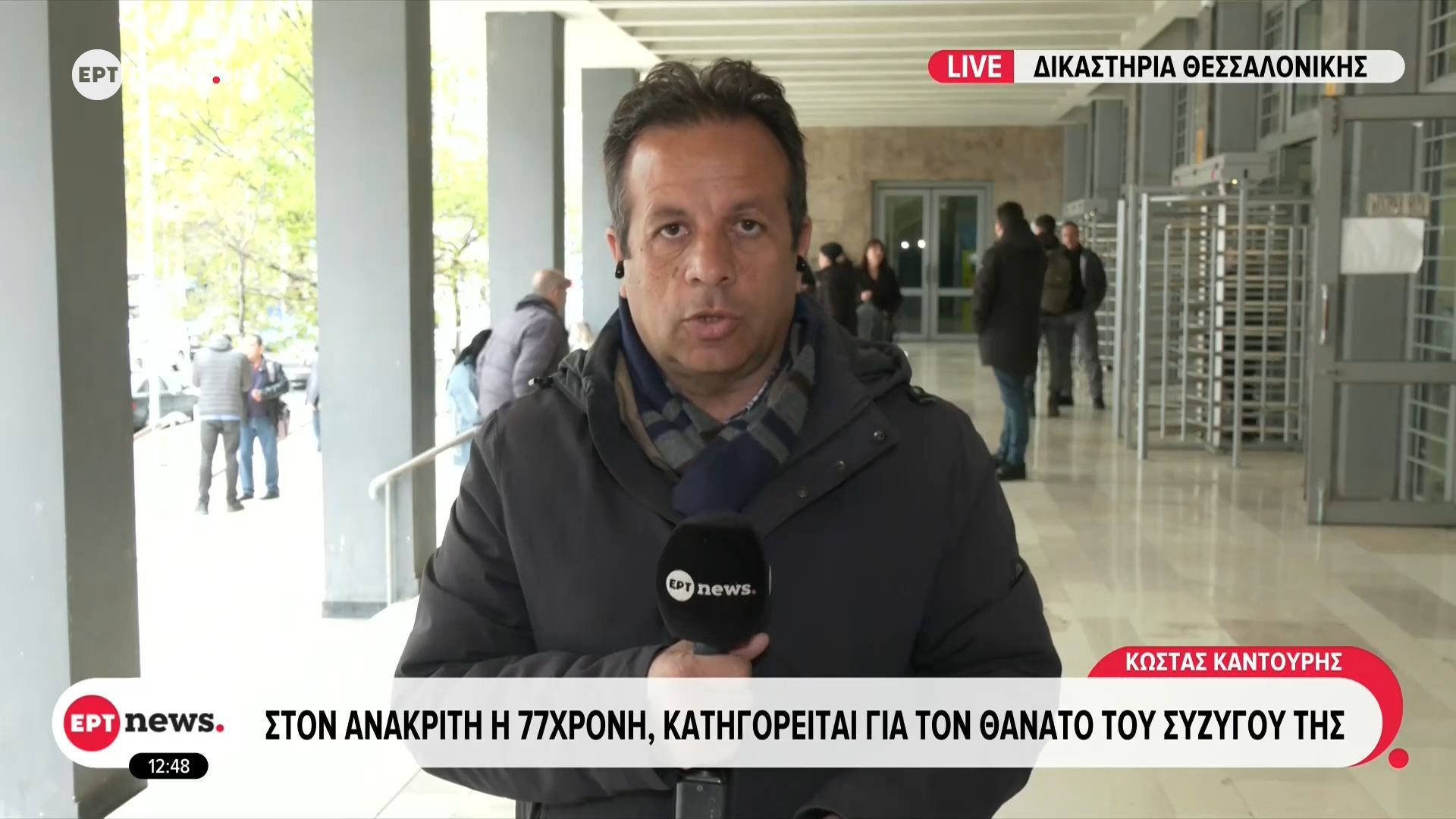 Στον ανακριτή η 77χρονη, κατηγορείται για τον θάνατο του συζύγου της