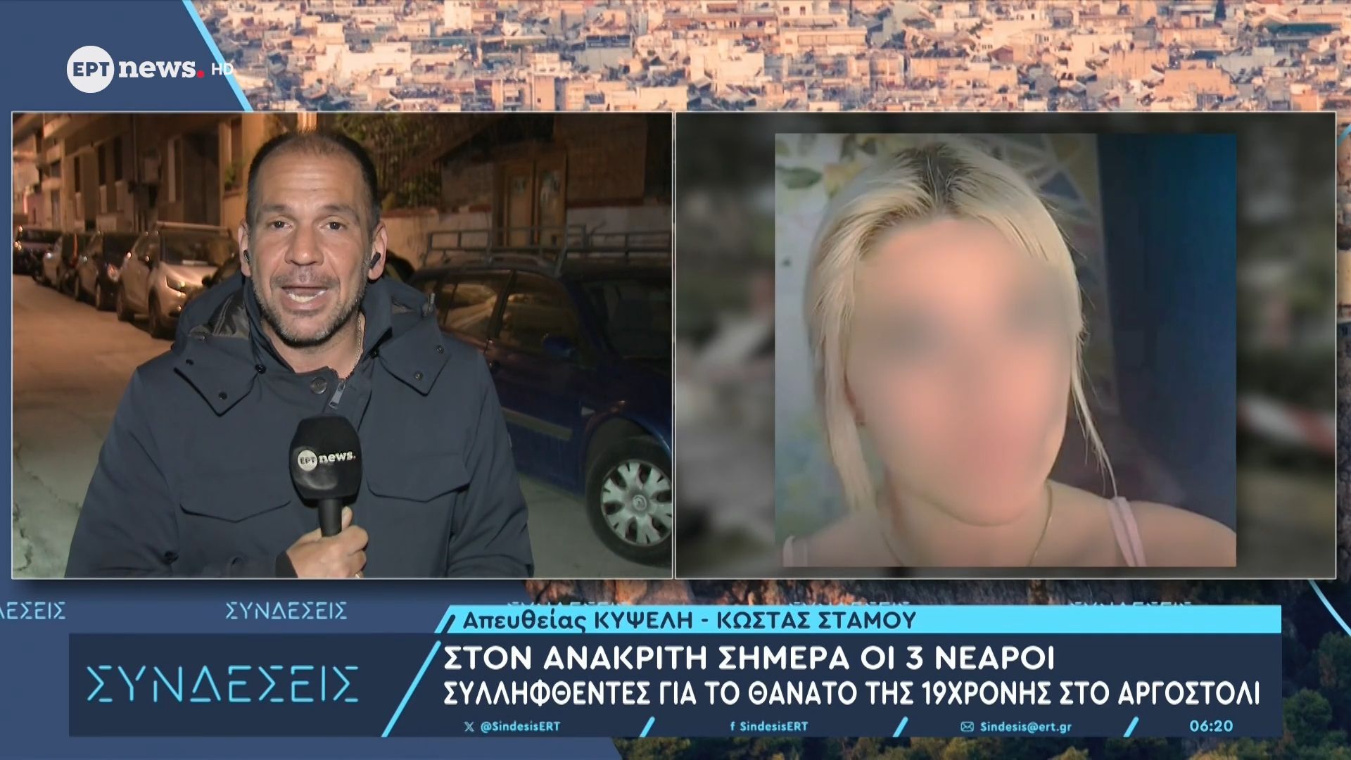 Στον ανακριτή σήμερα οι 3 νεαροί συλληφθέντες για το θάνατο της 19χρονης στο Αργοστόλι