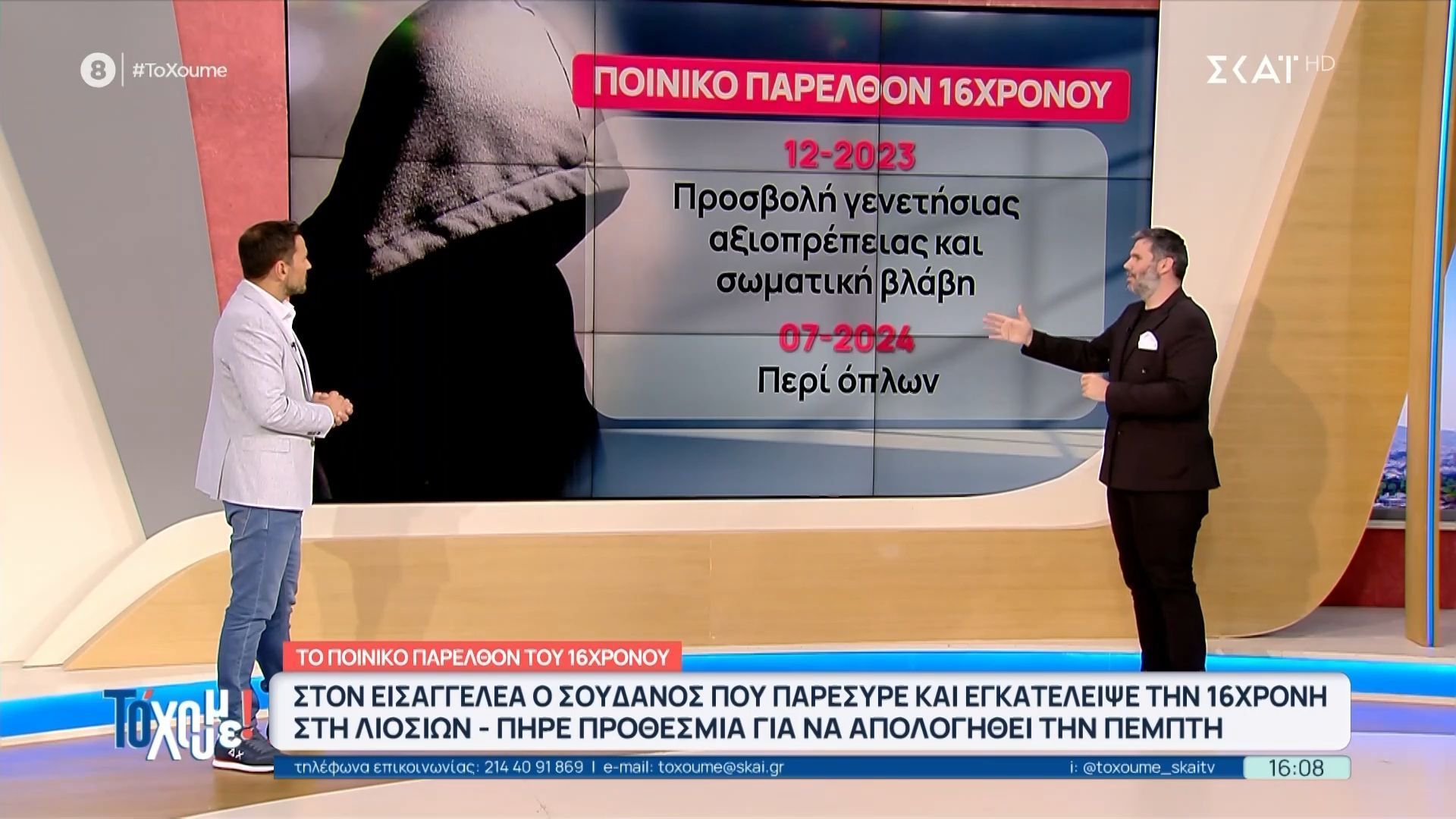 Στον εισαγγελέα ο Σουδανός που παρέσυρε την 16χρονη στην Λιοσίων – Το ποινικό παρελθόν του