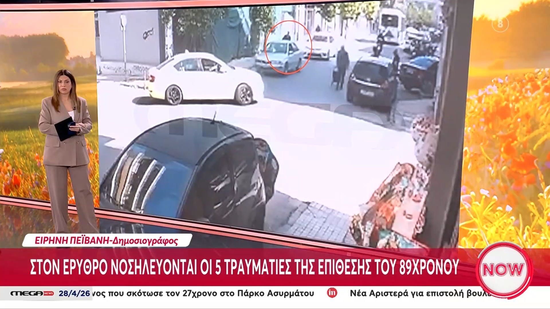 Στον Ερυθρό Σταυρό νοσηλεύονται οι 5 τραυματίες της επίθεσης του 89χρονου