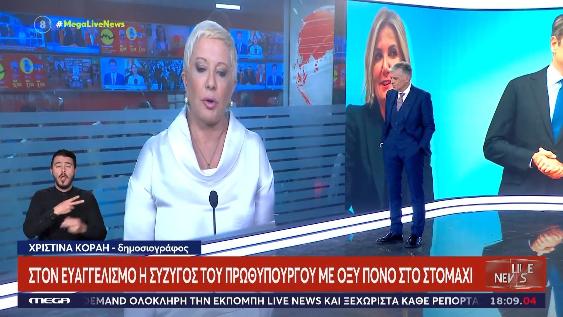 Στον Ευαγγελισμό η σύζυγος του Πρωθυπουργού με οξύ πόνο στο στομάχι