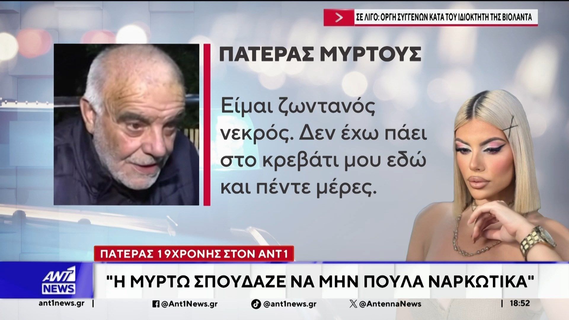 Συγκλονισμένοι είναι οι κάτοικοι της Κεφαλονιάς για τον θάνατο της άτυχης Μυρτούς