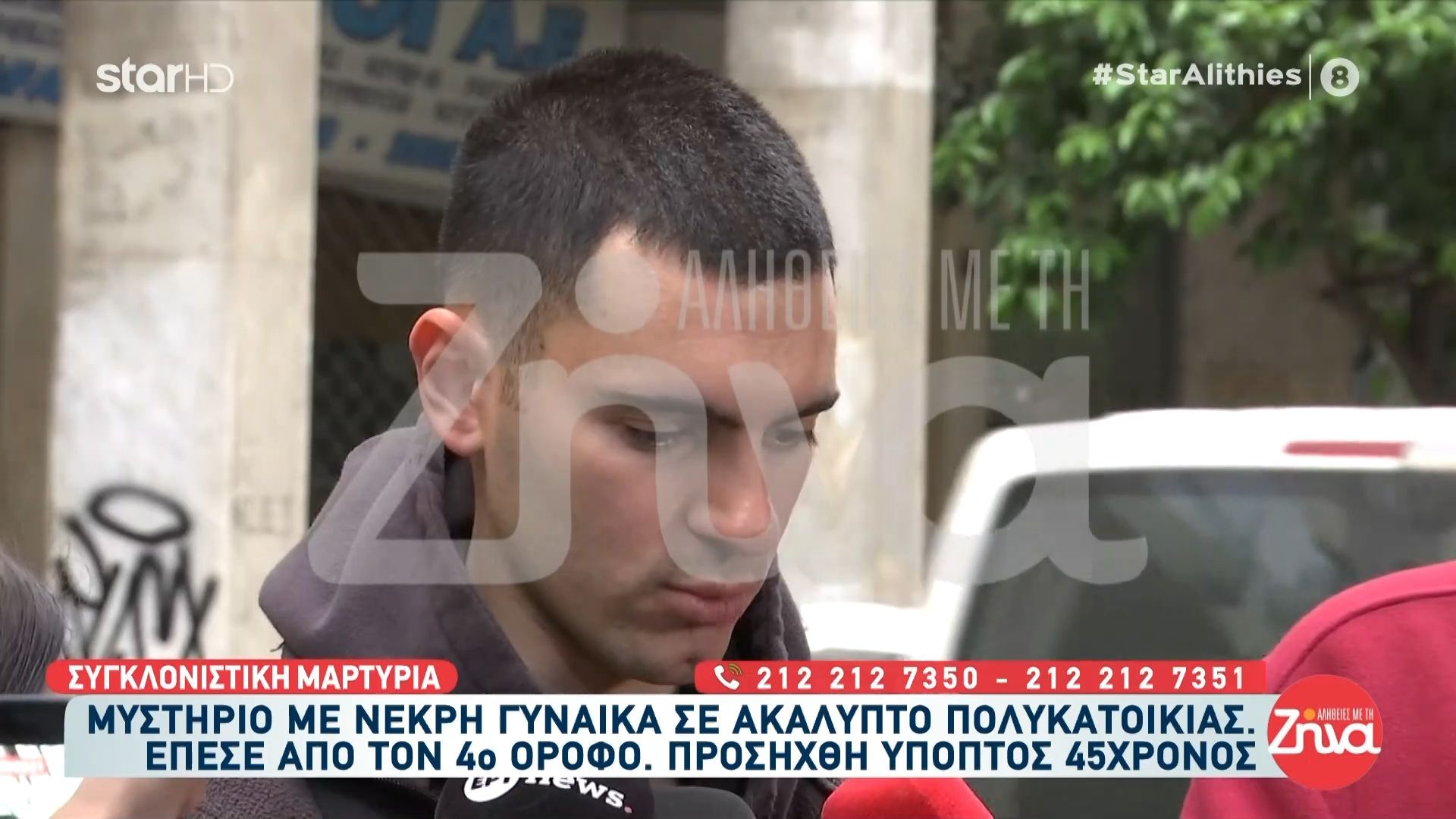 Συγκλονιστική μαρτύρια για την υπόθεση με τη νεκρή γυναίκα στο κέντρο της Αθήνας