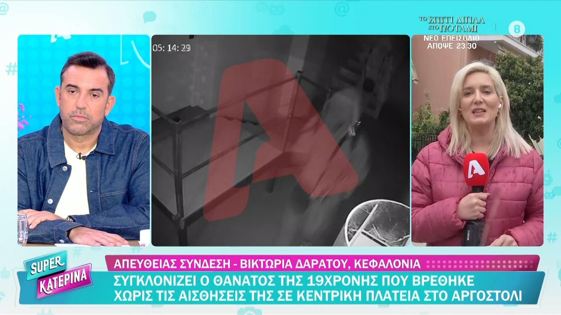 Συγκλονίζει ο θάνατος της 19χρονης που βρέθηκε χωρίς τις αισθήσεις της σε κεντρική πλατεία στο Αργοστόλι